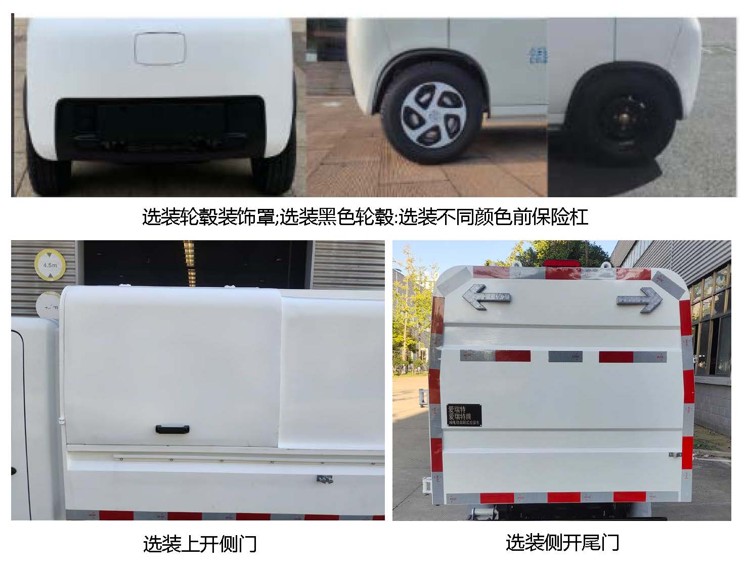 爱瑞特牌ART5020ZLJY17BEV纯电动自卸式垃圾车公告图片