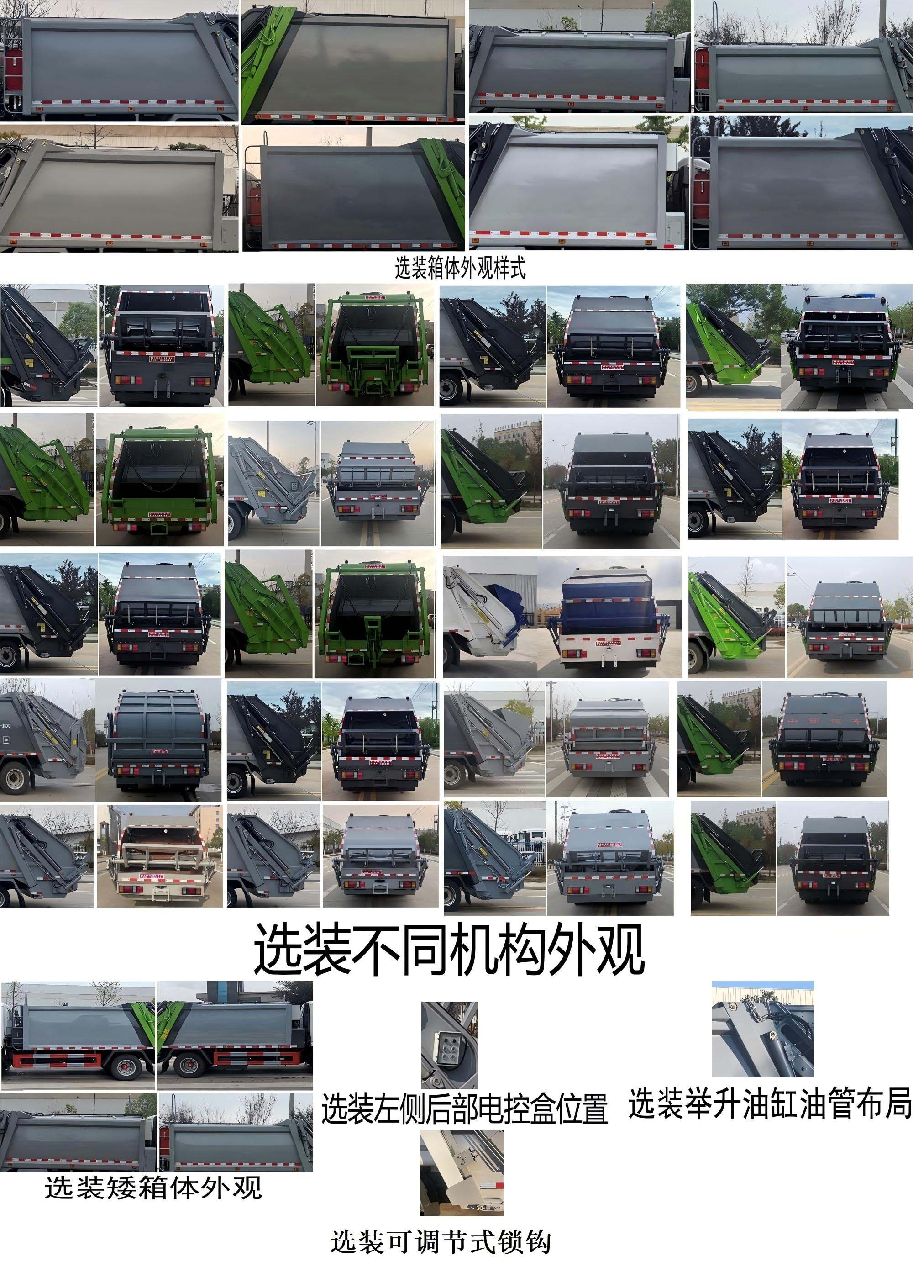斯太隆牌HZH5140ZYSCDBEVLH纯电动压缩式垃圾车公告图片