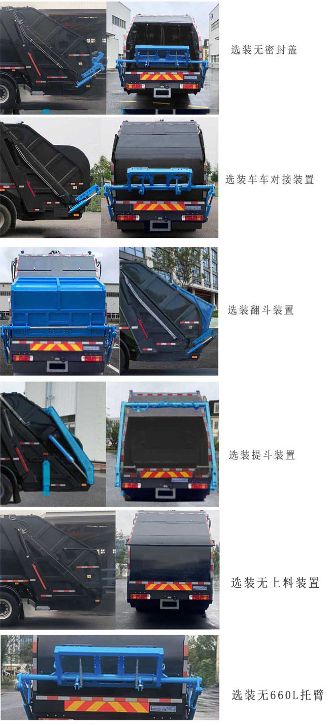 乐洁牌JLL5250ZYSBJE6压缩式垃圾车公告图片