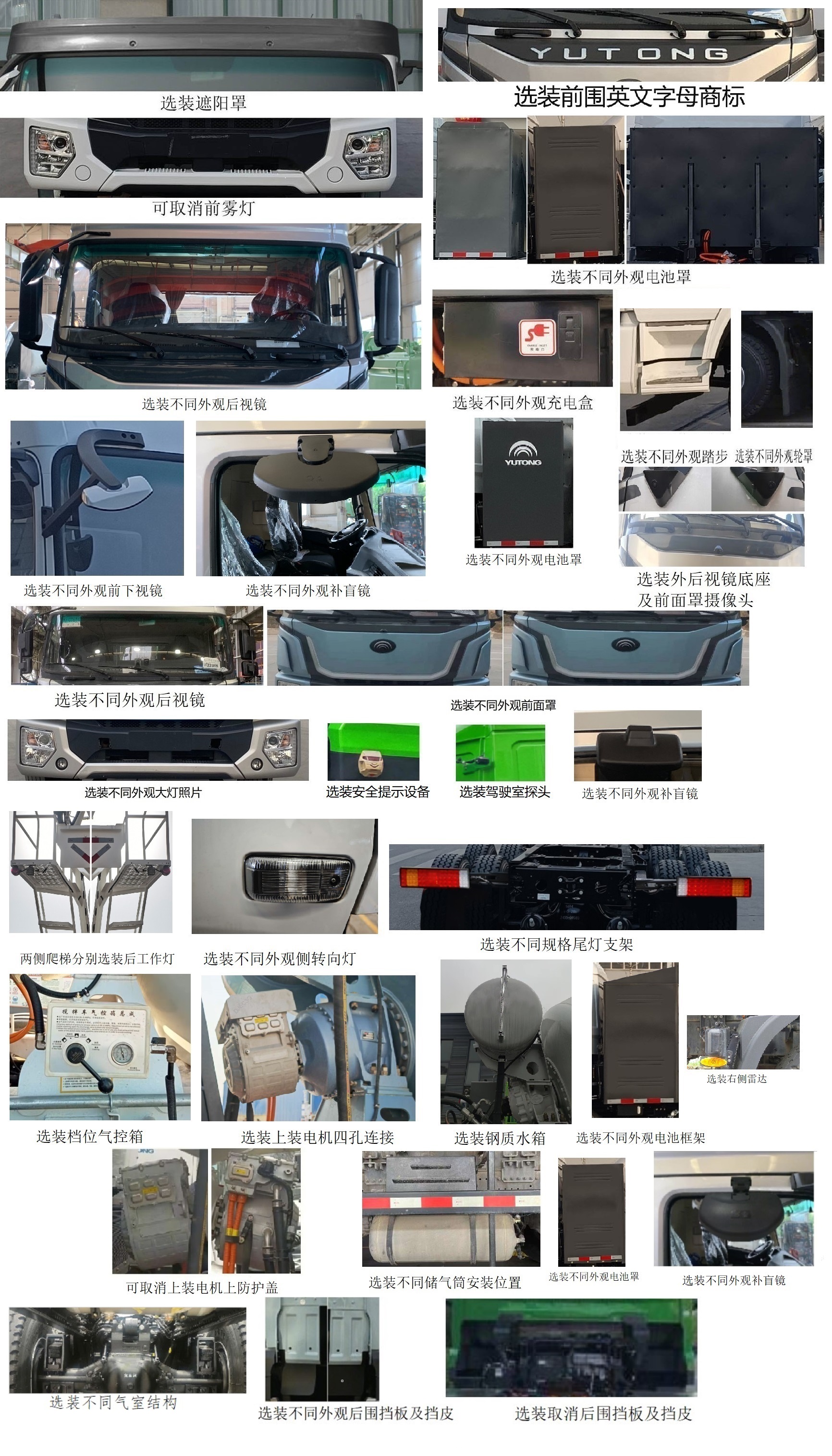 宇通牌ZKH5312GJBP6BEV3K純電動(dòng)混凝土攪拌運(yùn)輸車公告圖片
