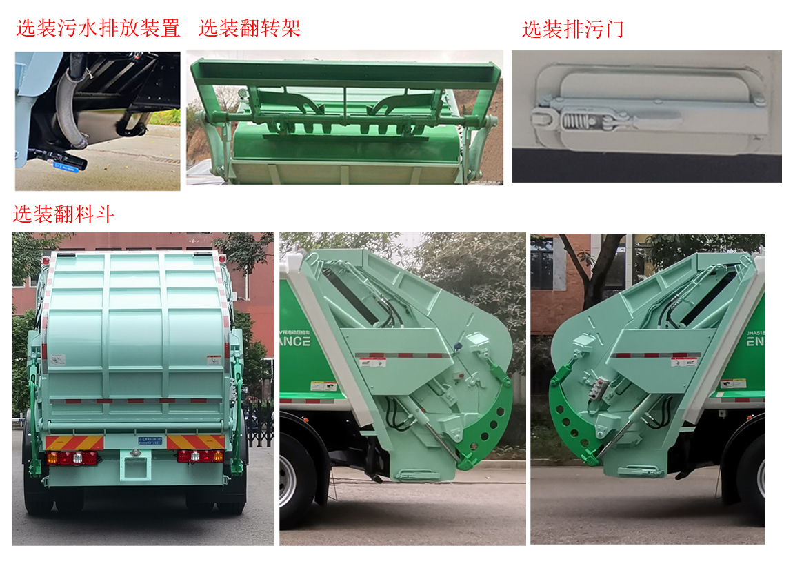 山花牌JHA5189ZYSSXBBEV純電動(dòng)壓縮式垃圾車(chē)公告圖片