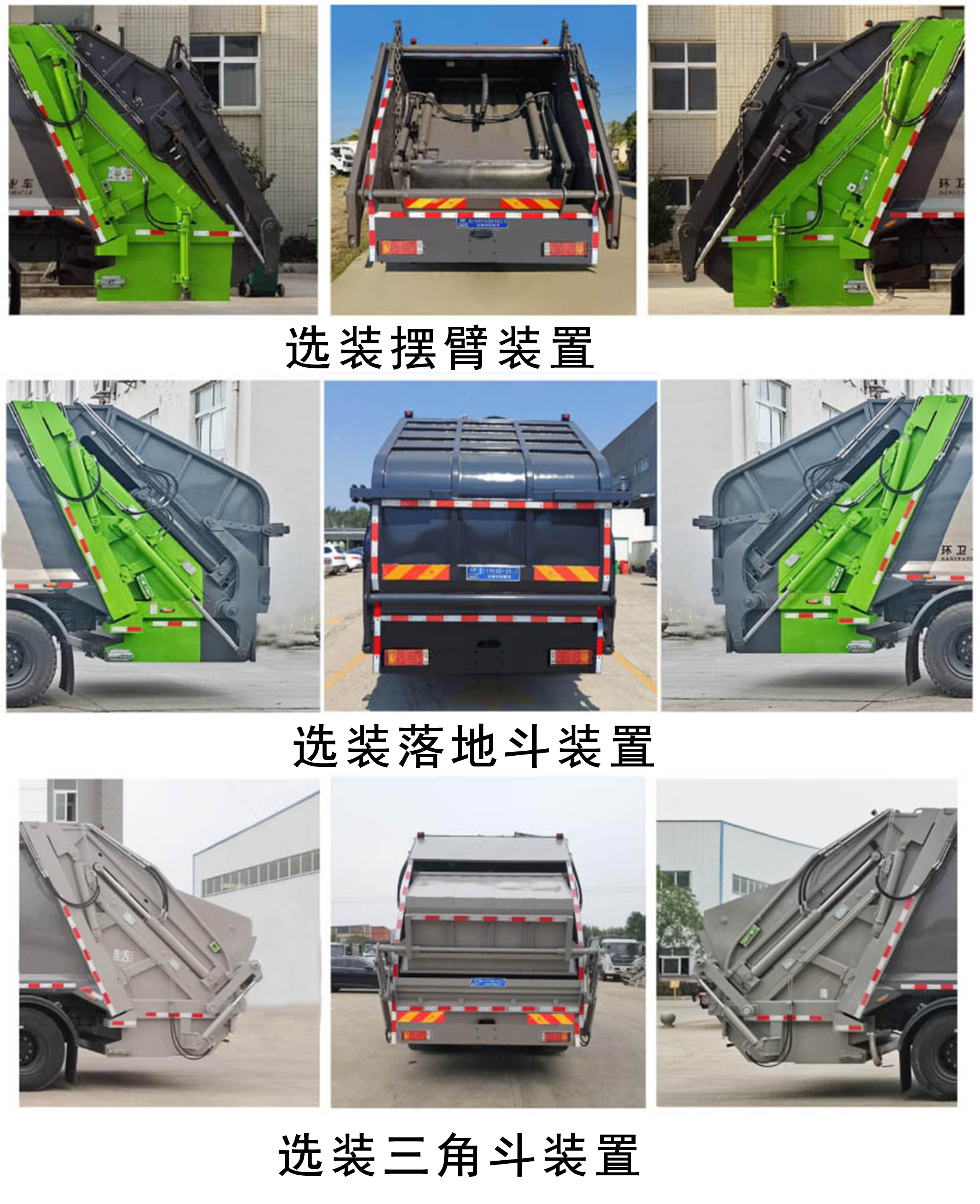 程力威牌CLW5180ZYSBEVCDP純電動壓縮式垃圾車公告圖片