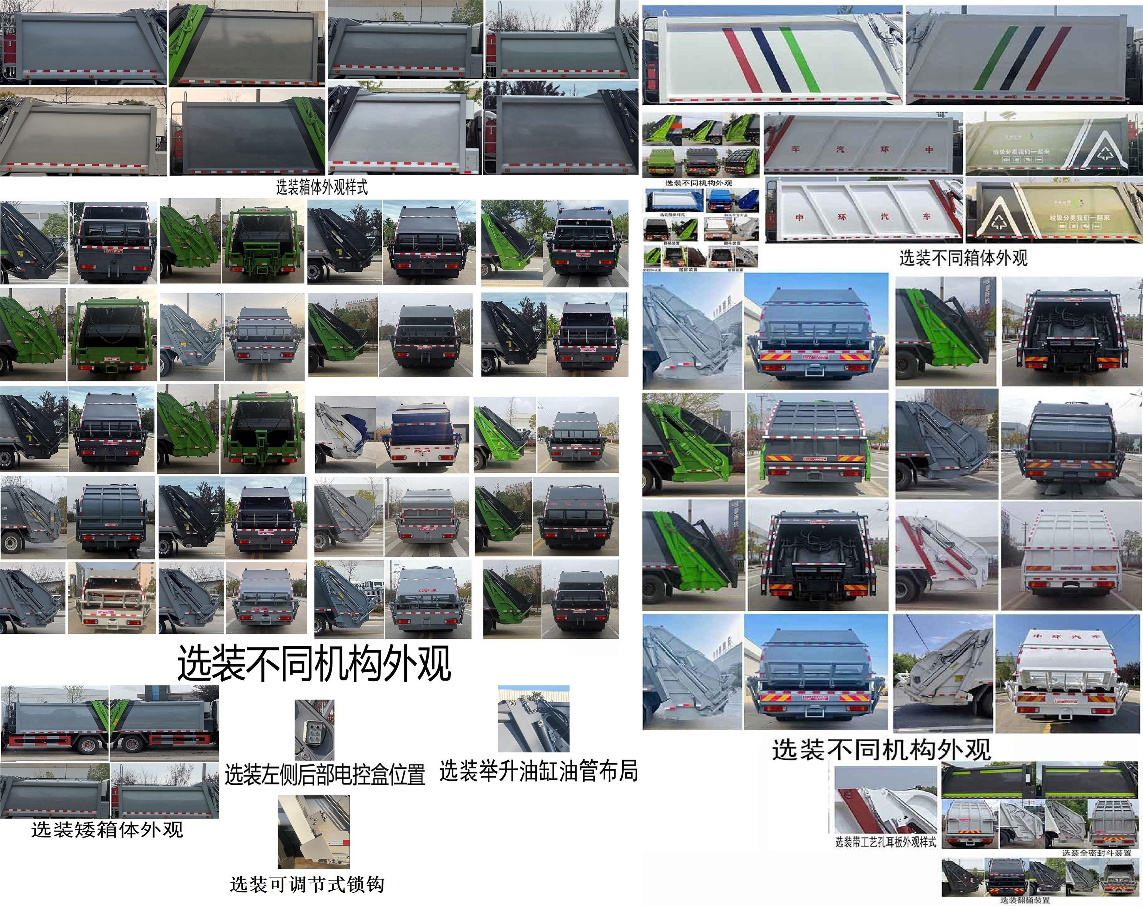 斯太隆牌HZH5187ZYSZZBEVLH纯电动压缩式垃圾车公告图片