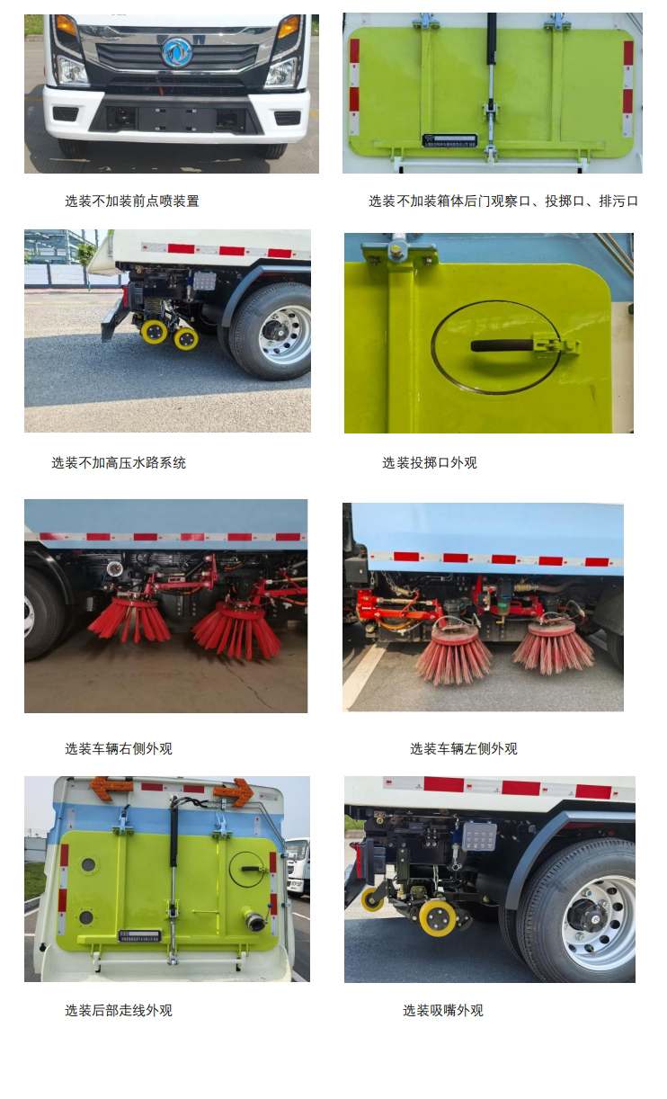 中植汽車牌CDL5040TSLDFBEV純電動掃路車公告圖片