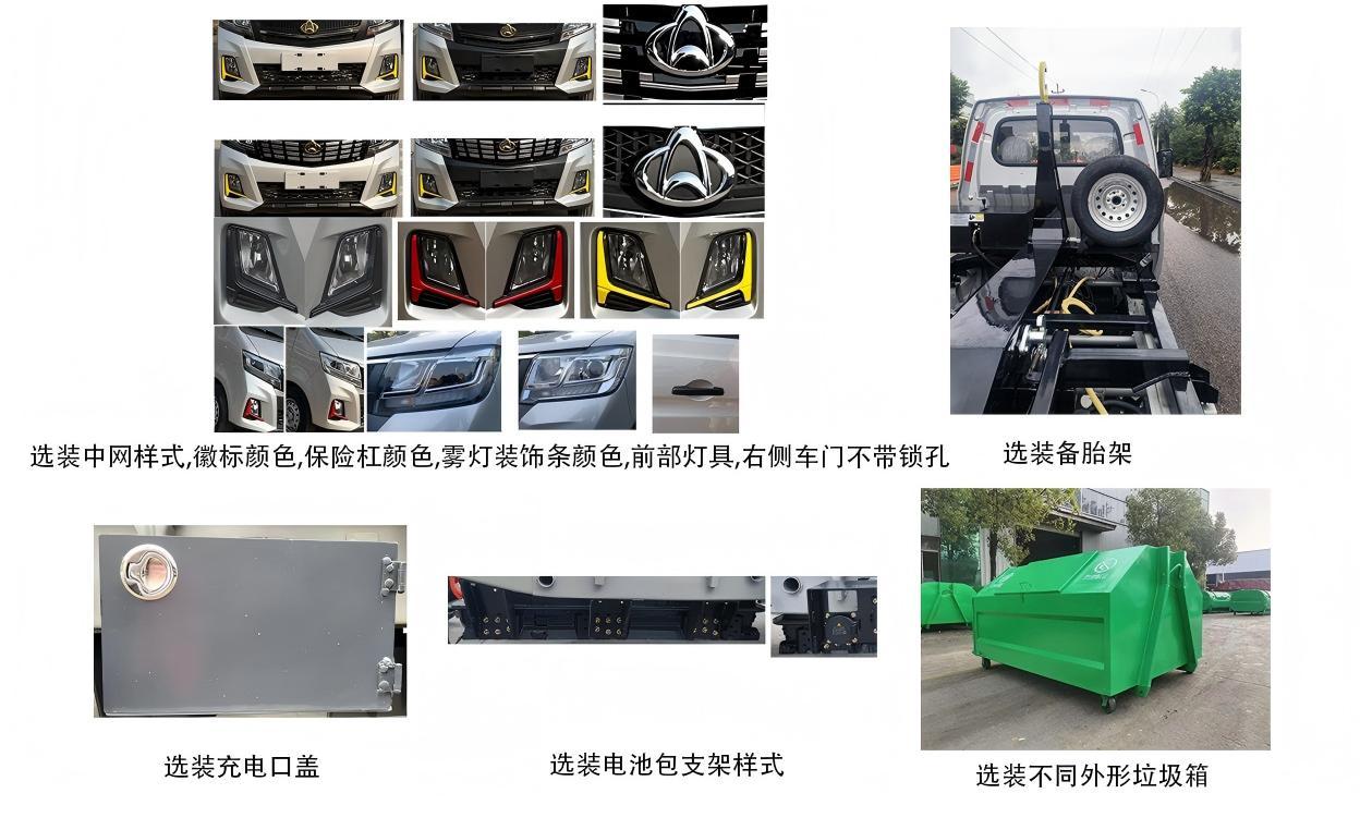 莫敦思特牌XSP5030ZXXCAEV纯电动车厢可卸式垃圾车公告图片