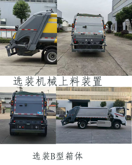 三联牌YSY5123ZYSBEV纯电动压缩式垃圾车公告图片