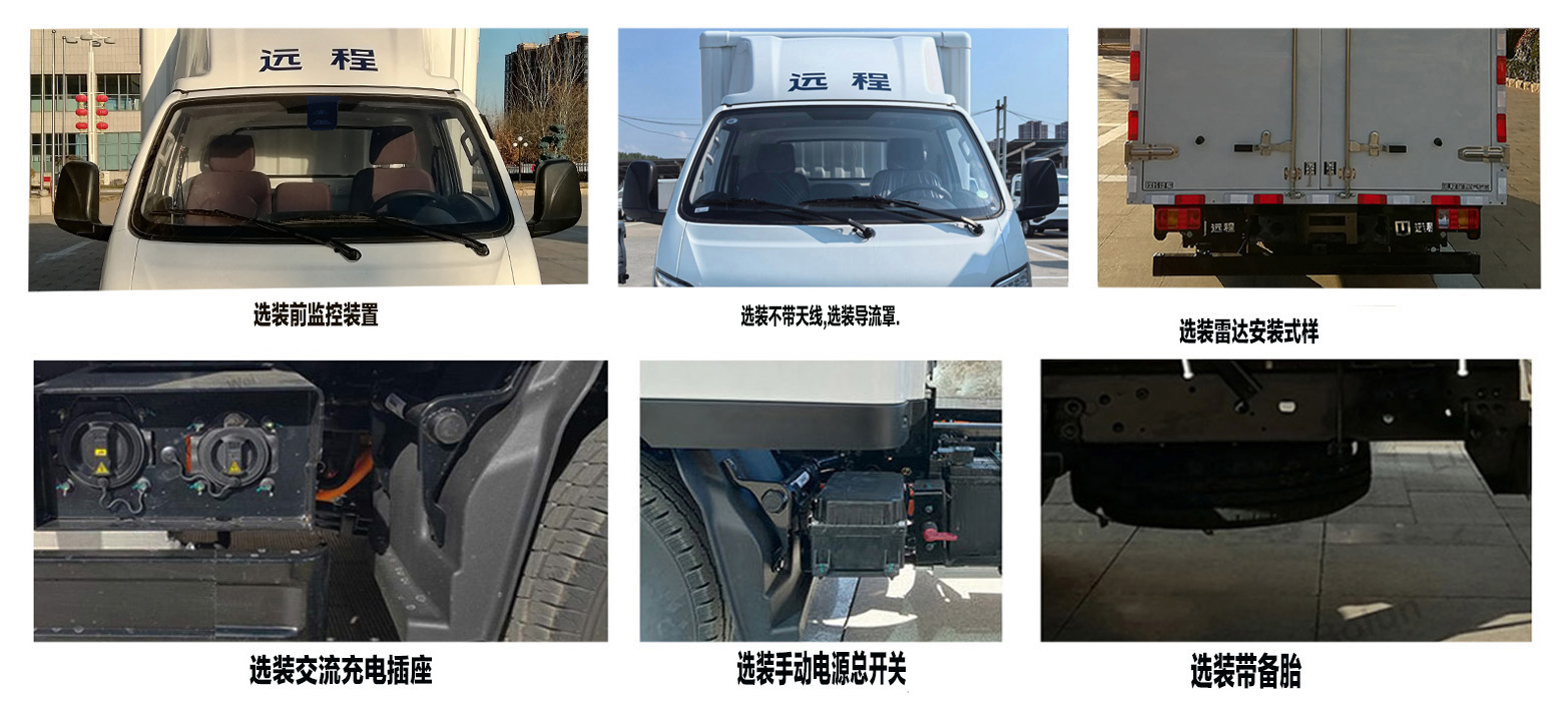 遠程牌ZB5041XXYBEVGS4純電動廂式貨車公告圖片