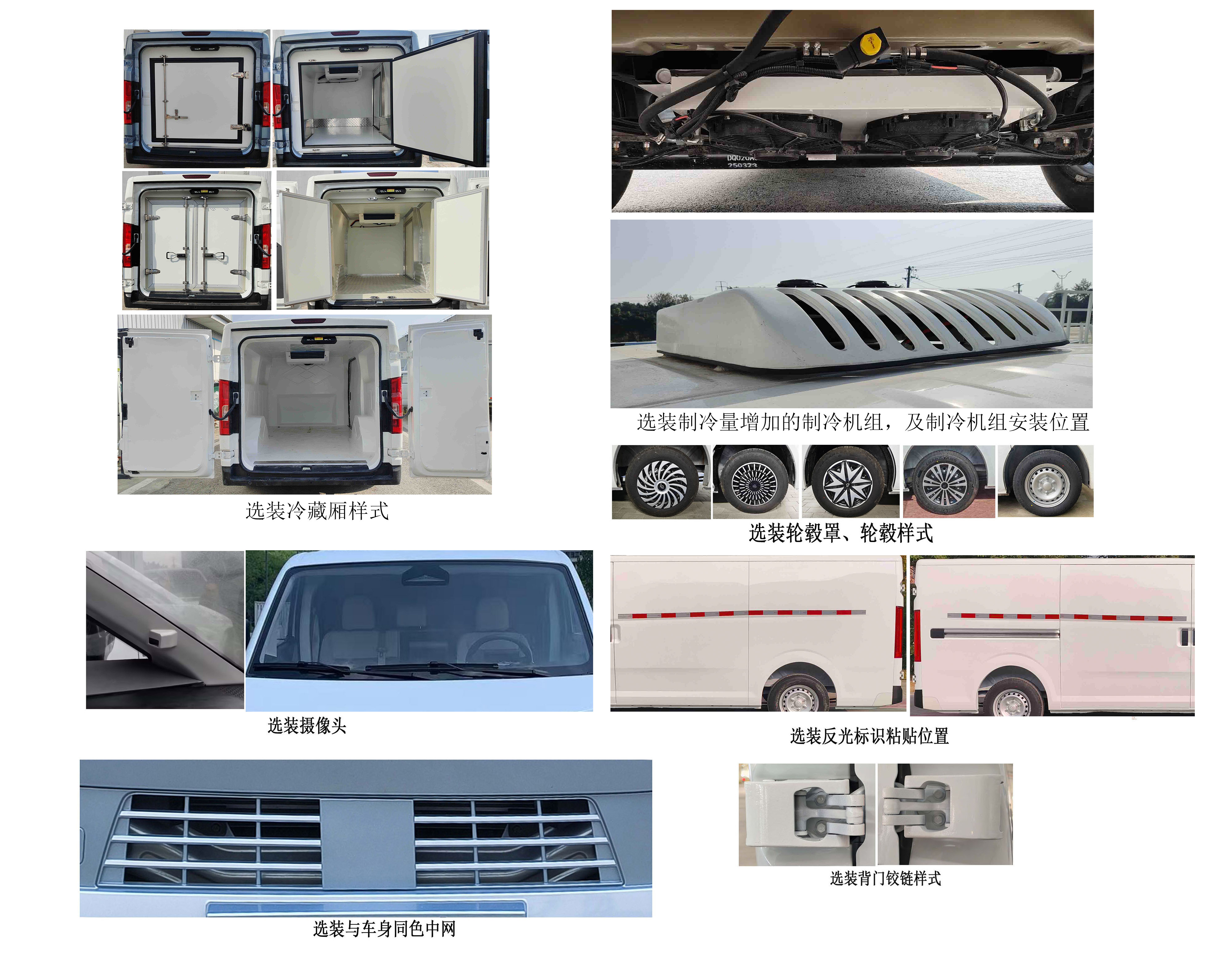 长安牌SC5039XLCAAACBEV纯电动冷藏车公告图片