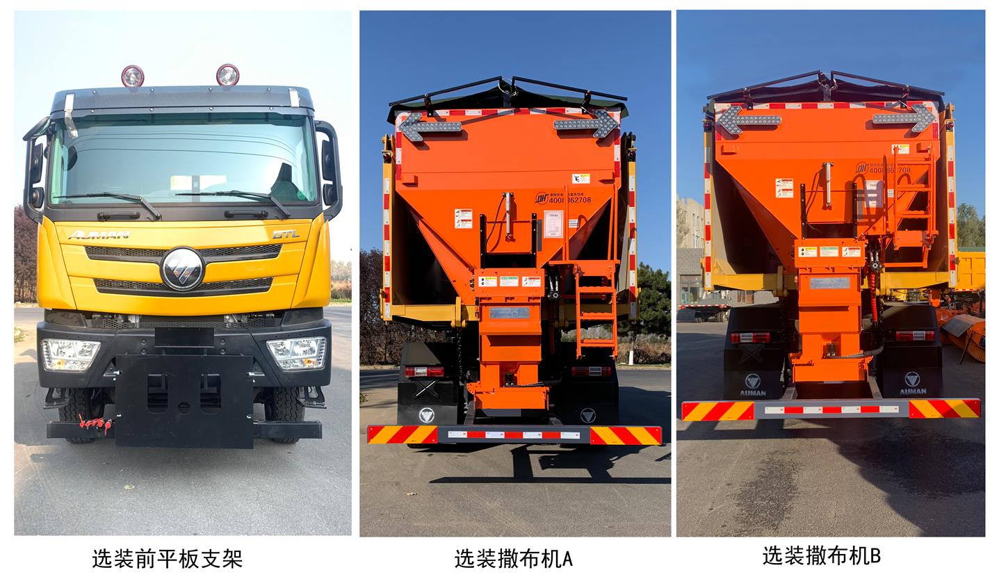 环科德恒牌LDH5250TCXBJ除雪车公告图片