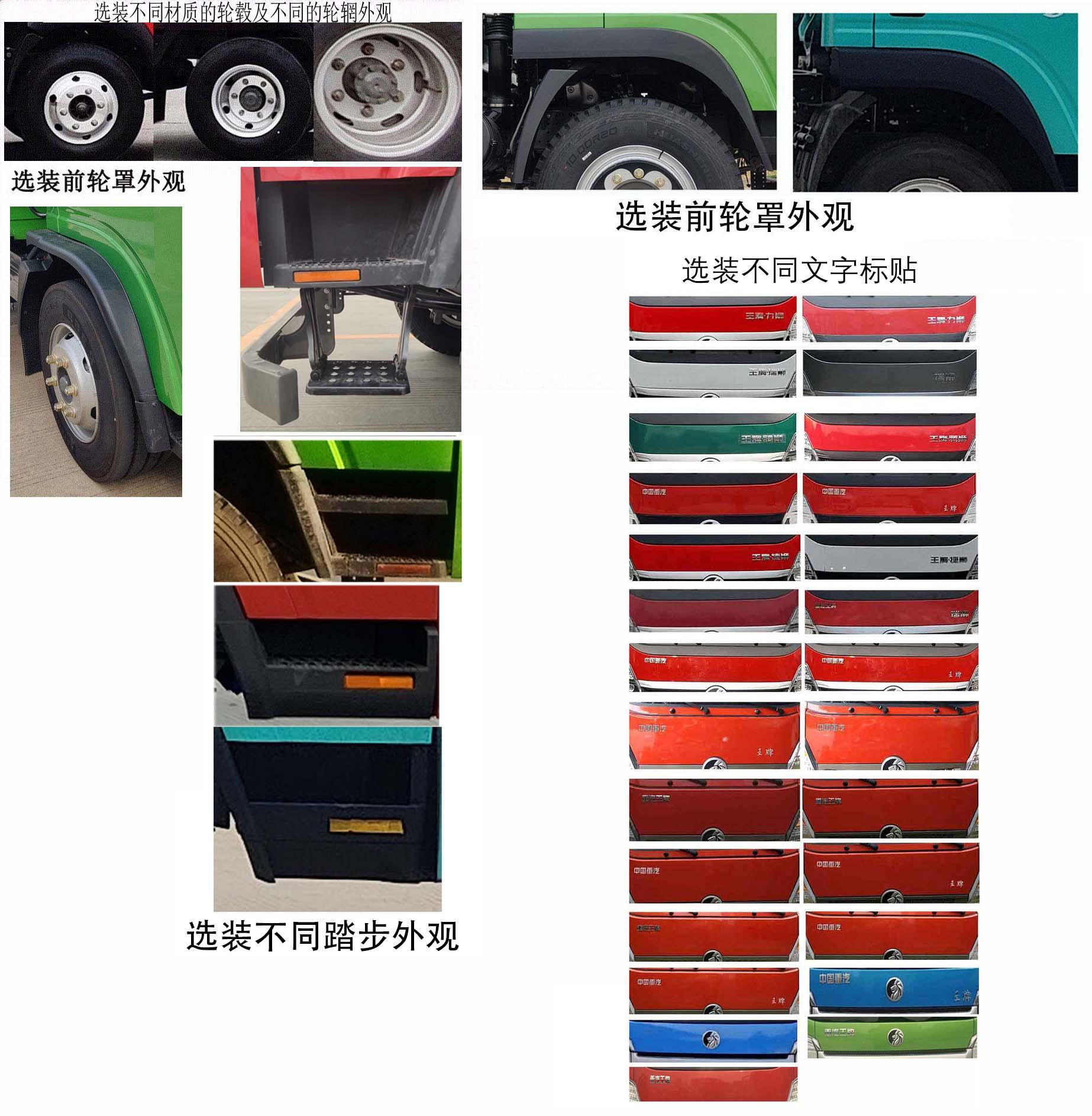 峨嵋牌EM5120ZLJBEV纯电动自卸式垃圾车公告图片
