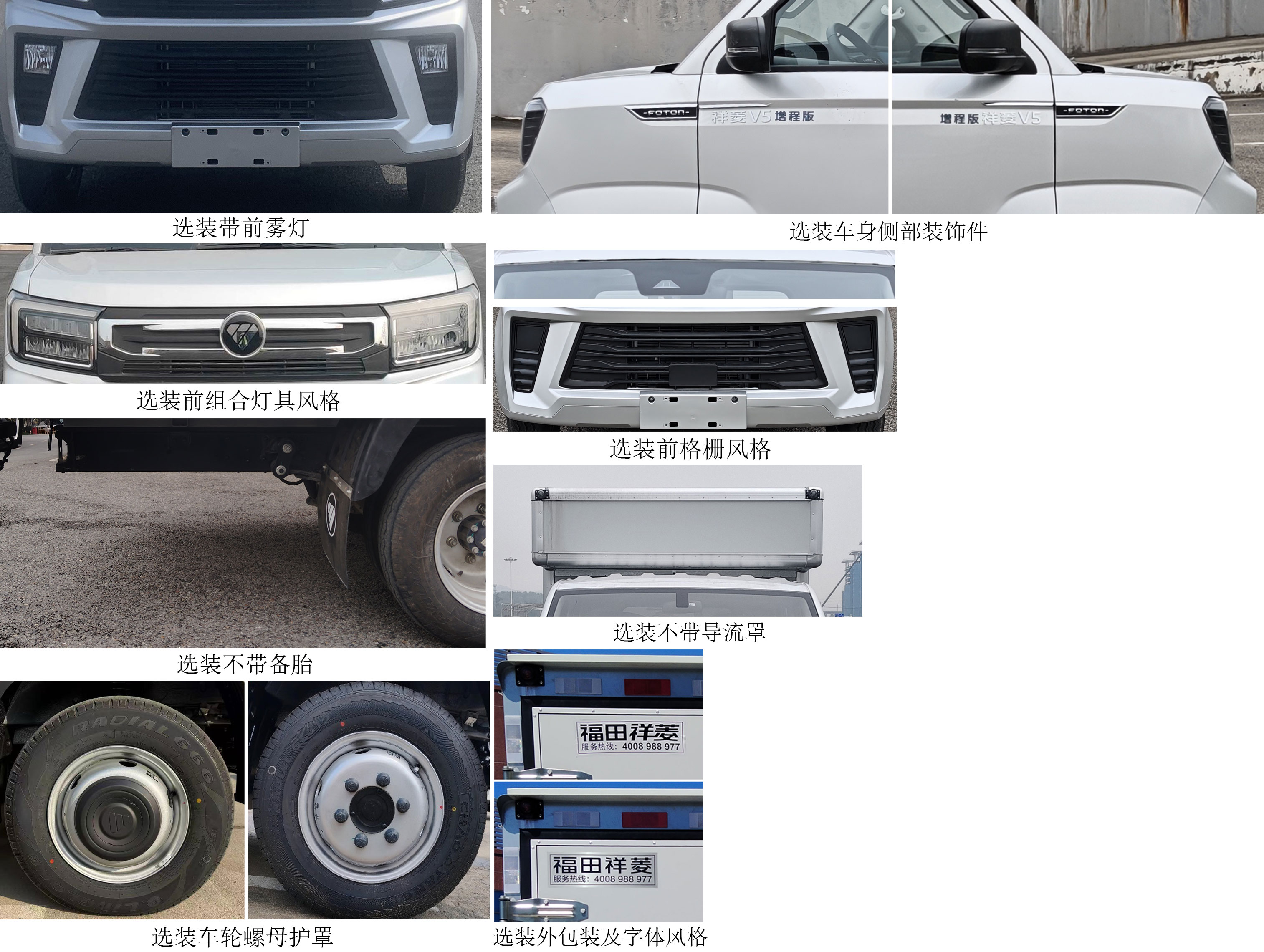 福田牌BJ5030XXYSHEV81插电式增程混合动力厢式货车公告图片