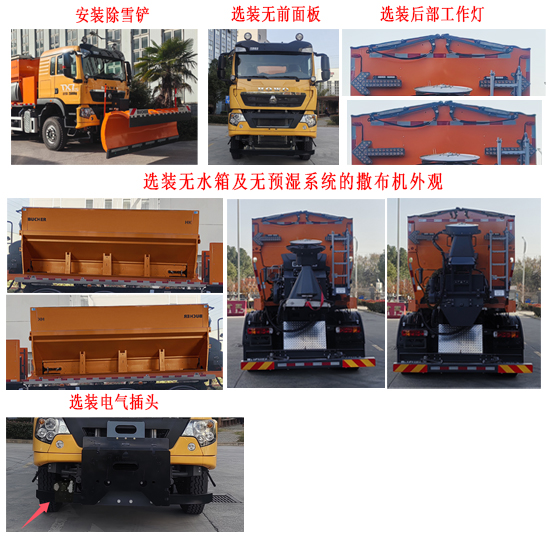 新環(huán)牌WX5251TCX6除雪車公告圖片