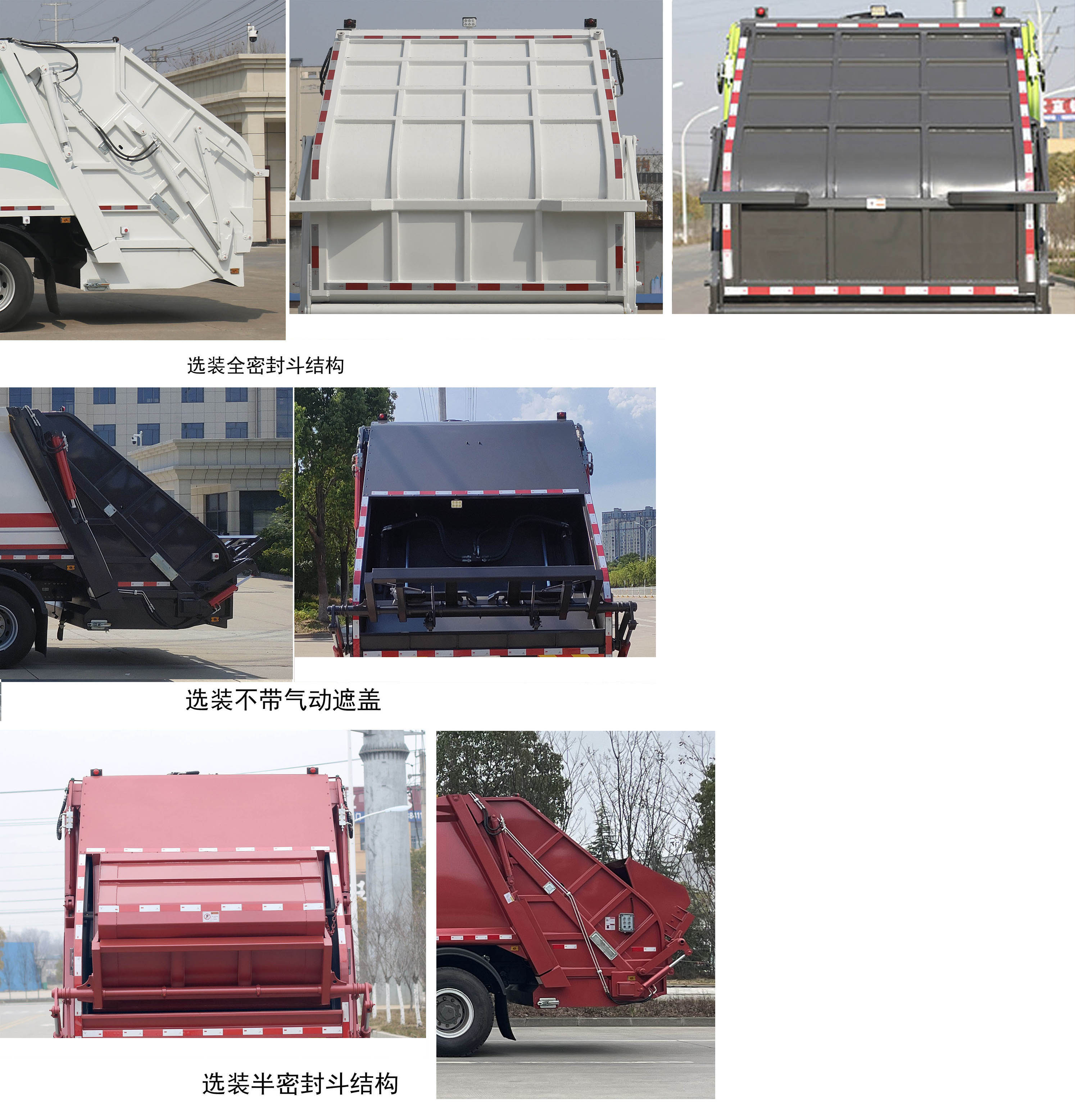 永航星牌YHA5180ZYSD壓縮式垃圾車(chē)公告圖片