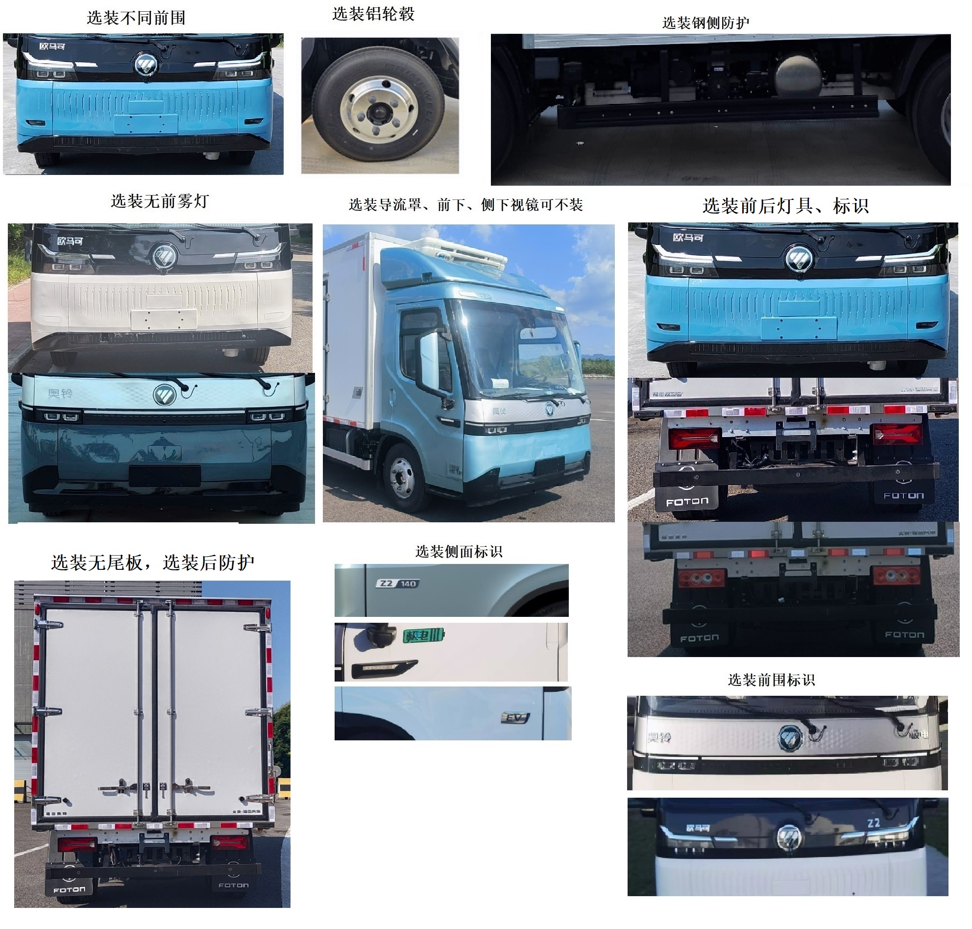 福田牌BJ5049XLCEVE純電動(dòng)冷藏車(chē)公告圖片