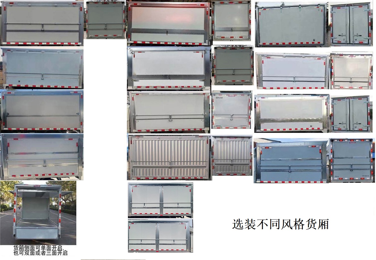 福田牌BJ5045XYK-FM6翼开启厢式货车公告图片