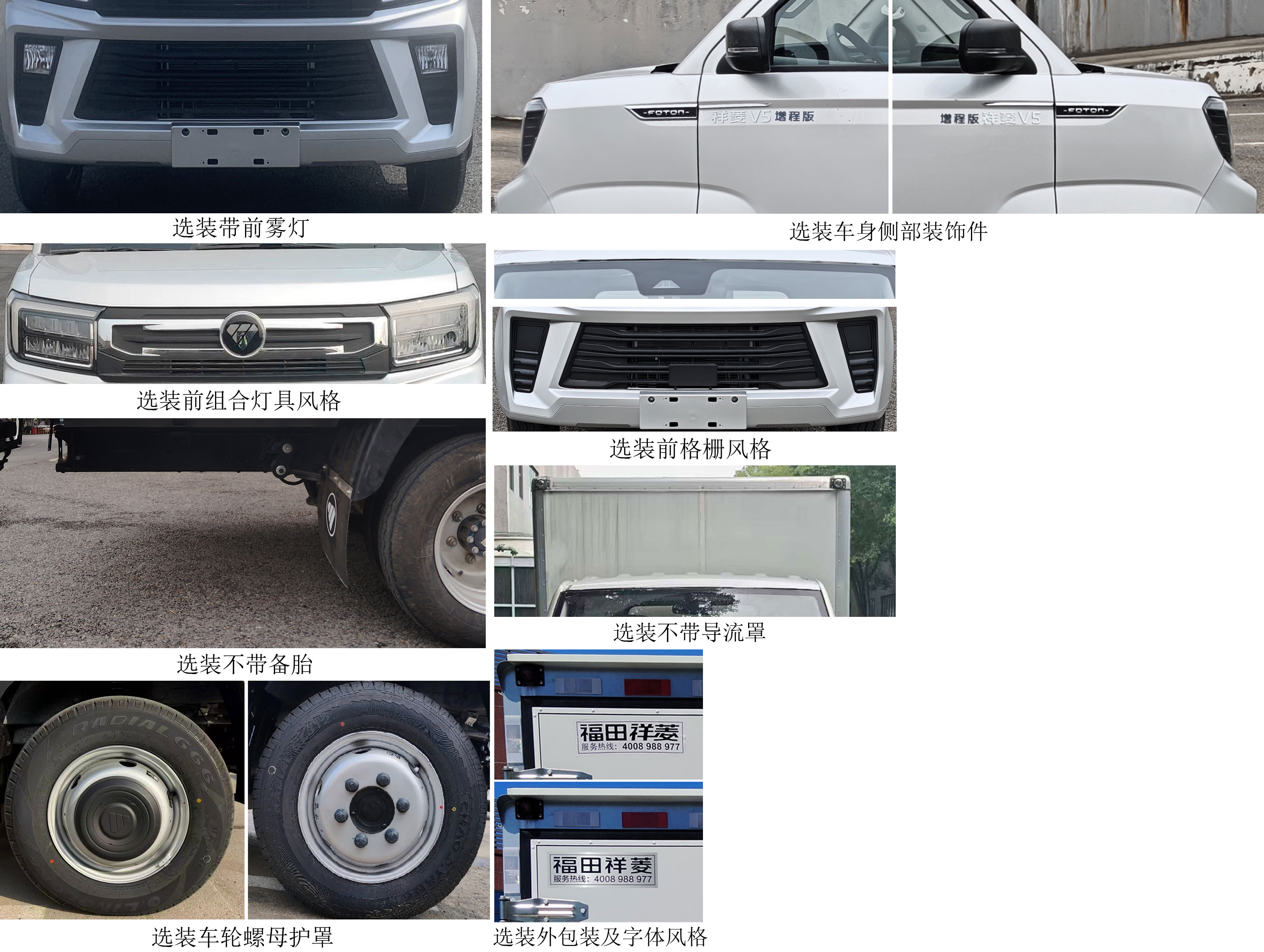 福田牌BJ5030XXYSHEV80插电式增程混合动力厢式货车公告图片