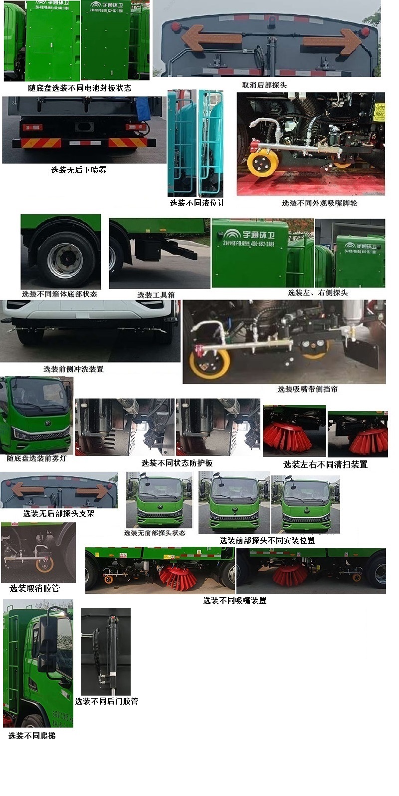宇通牌YTZ5124TXSD0BEVA純電動洗掃車公告圖片