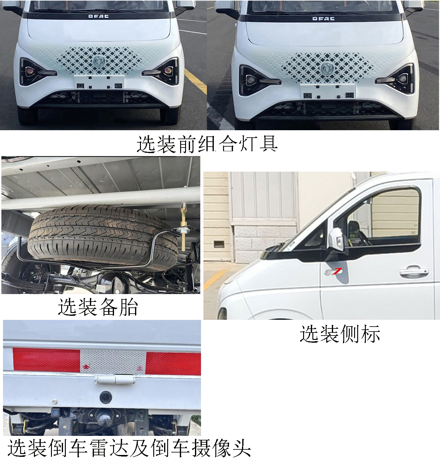 东风牌EQ5030XSHVQFAC售货车公告图片