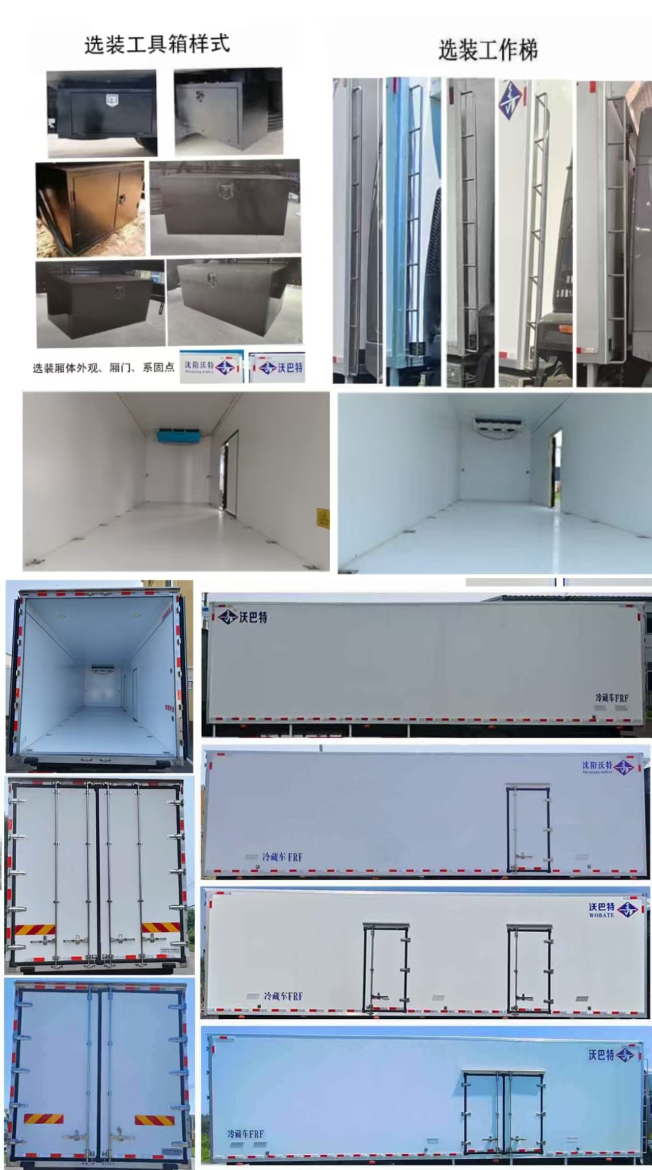 沃巴特牌SVT5181XLCBJM6冷藏车公告图片