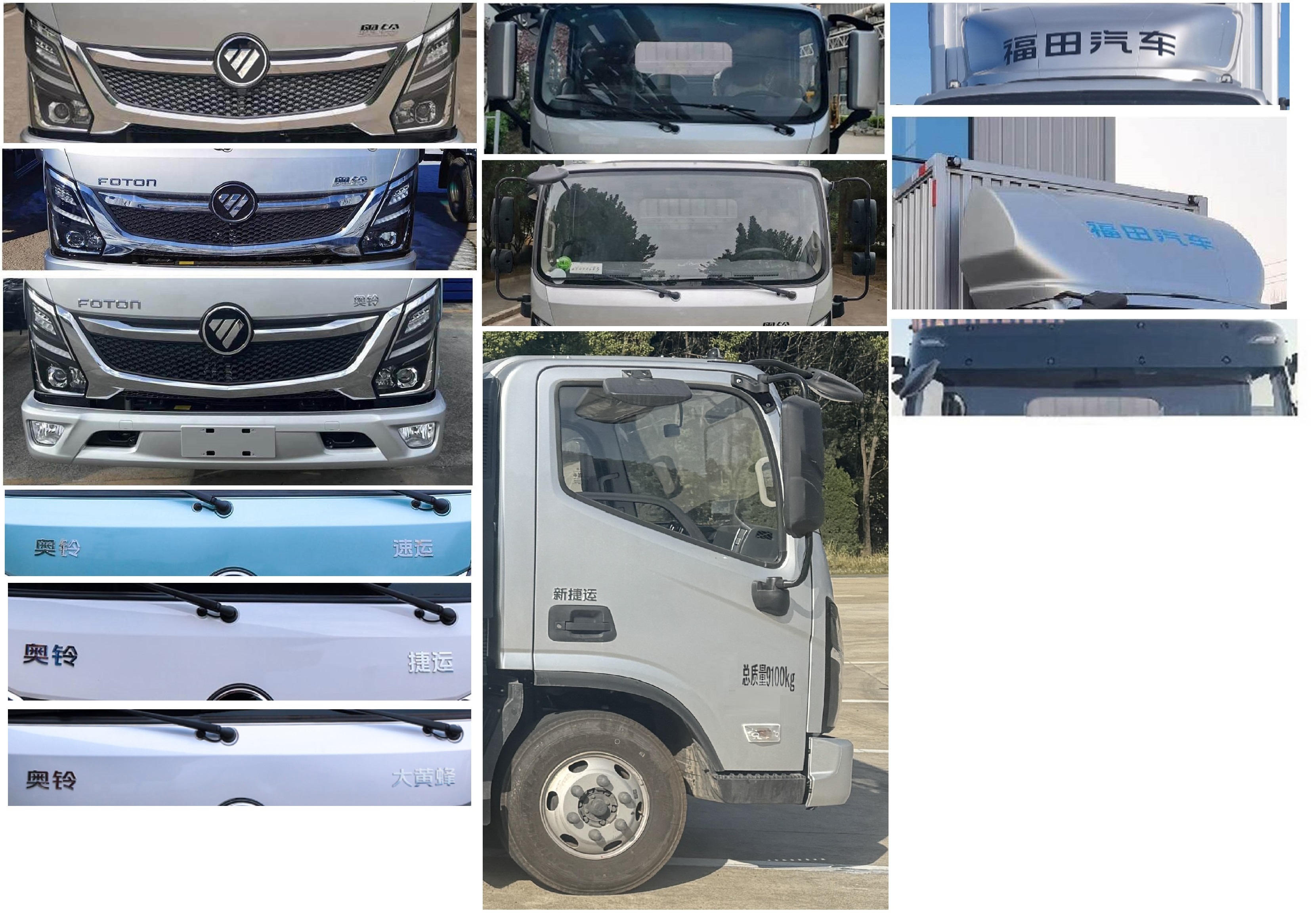 福田牌BJ5098XXYEJBA-AB4厢式货车公告图片