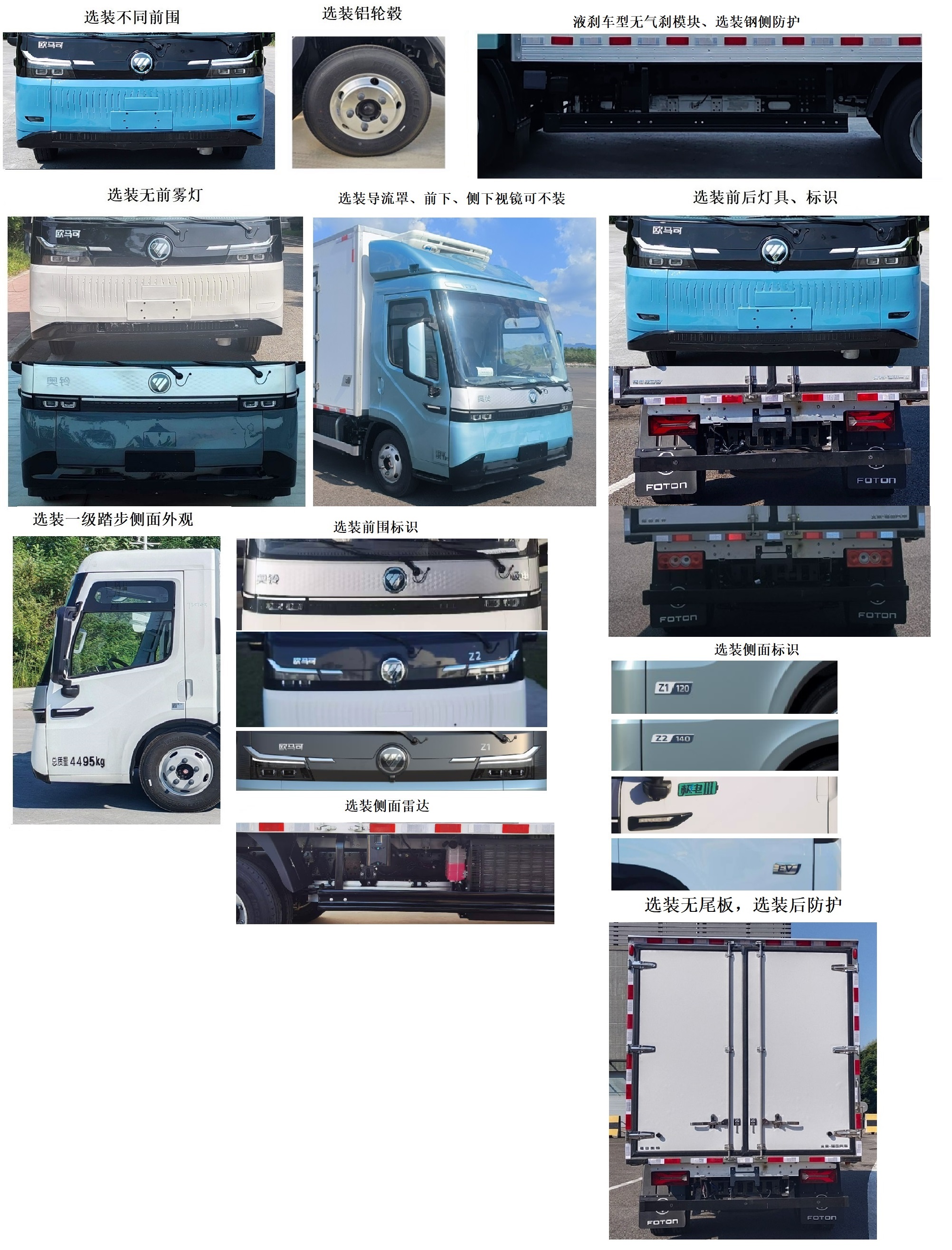 福田牌BJ5049XLCEVD純電動(dòng)冷藏車公告圖片