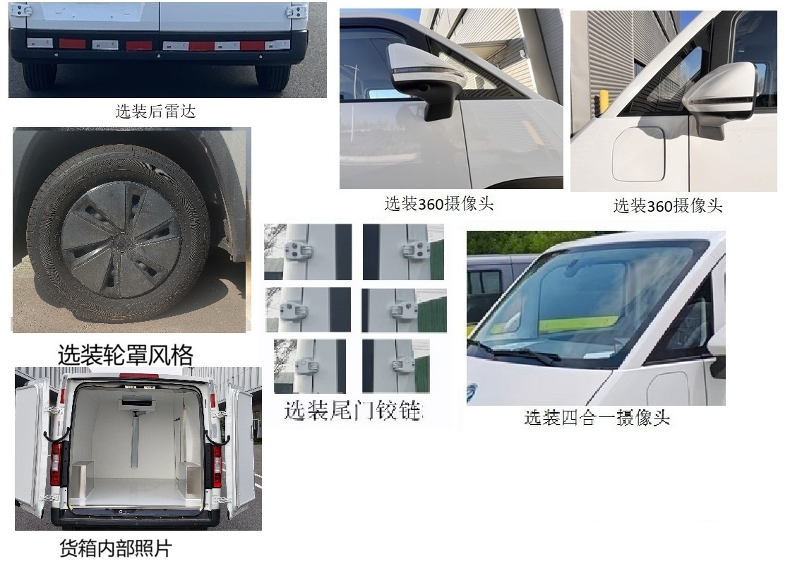 福田牌BJ5033XLCEV03纯电动冷藏车公告图片