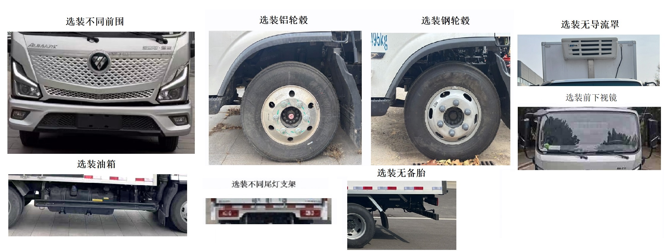 福田牌BJ5048XLCPHEV2插电式混合动力冷藏车公告图片