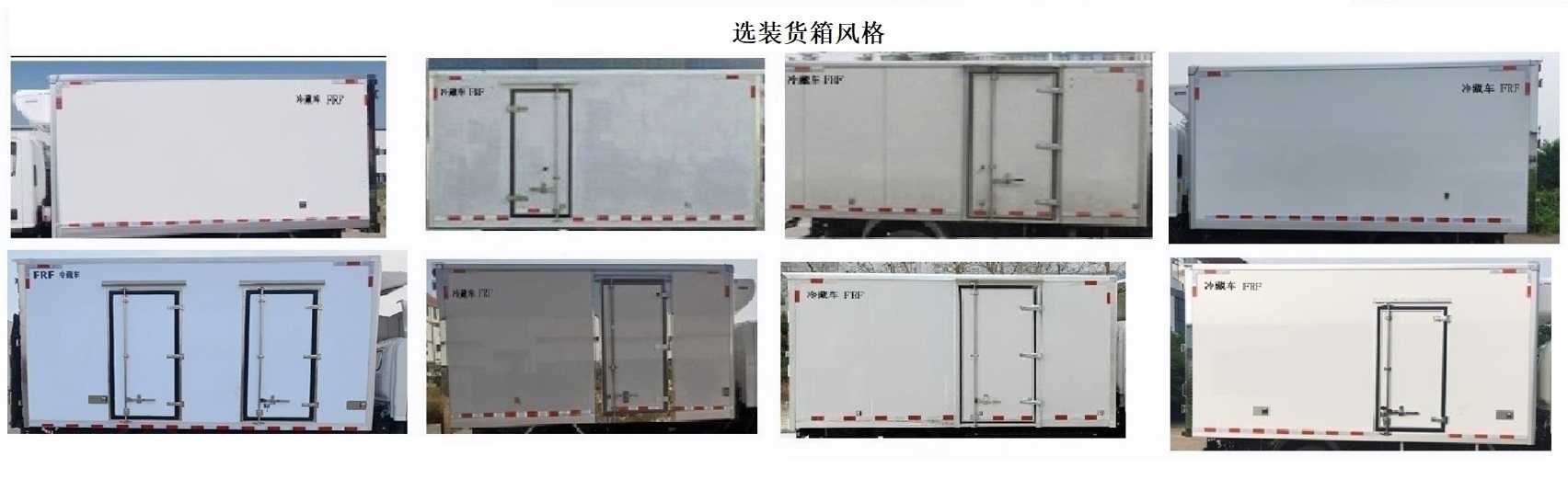 福田牌BJ5048XLCPHEV2插电式混合动力冷藏车公告图片