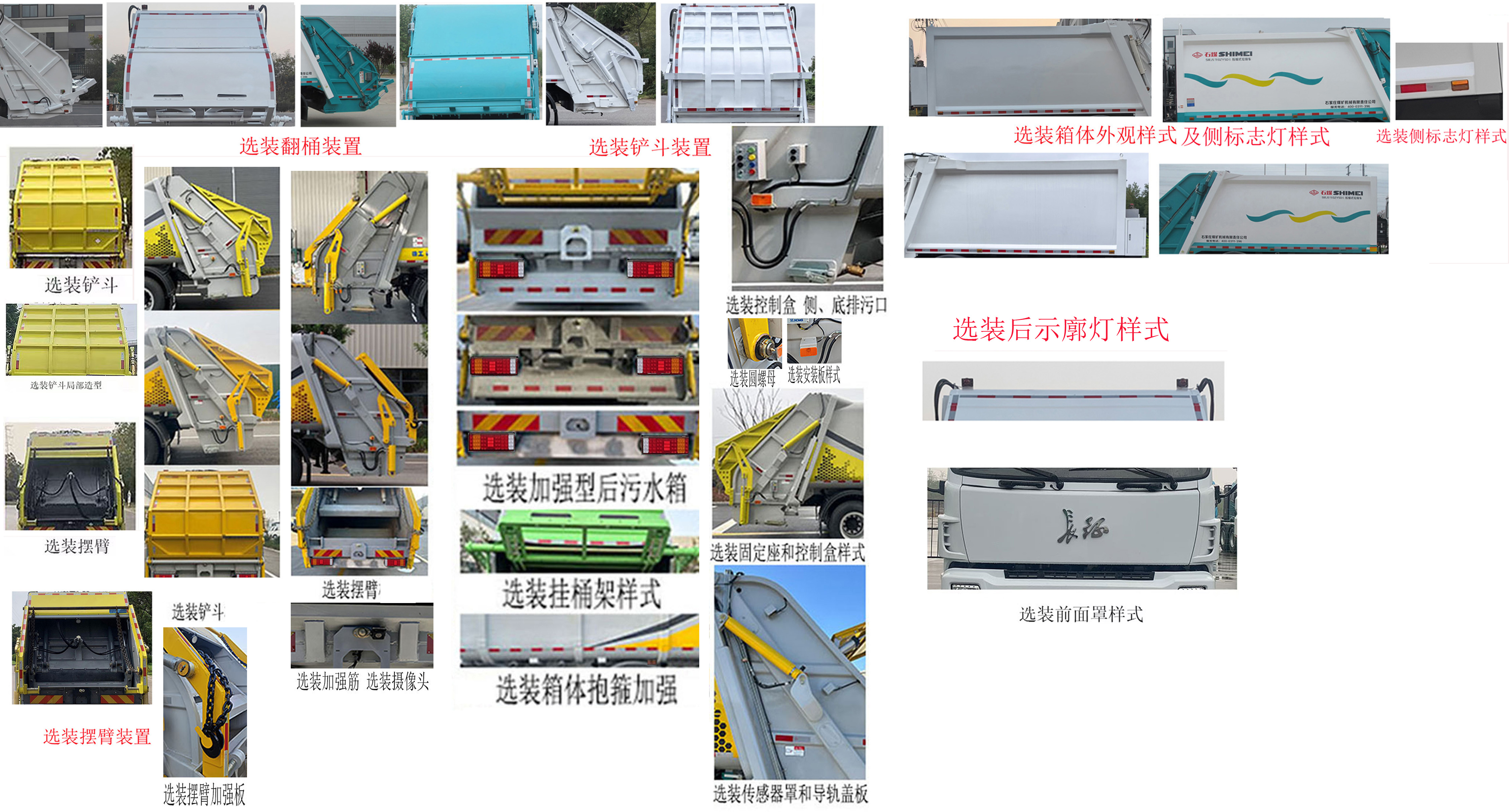 石煤牌SMJ5180ZYSFBEV纯电动压缩式垃圾车公告图片