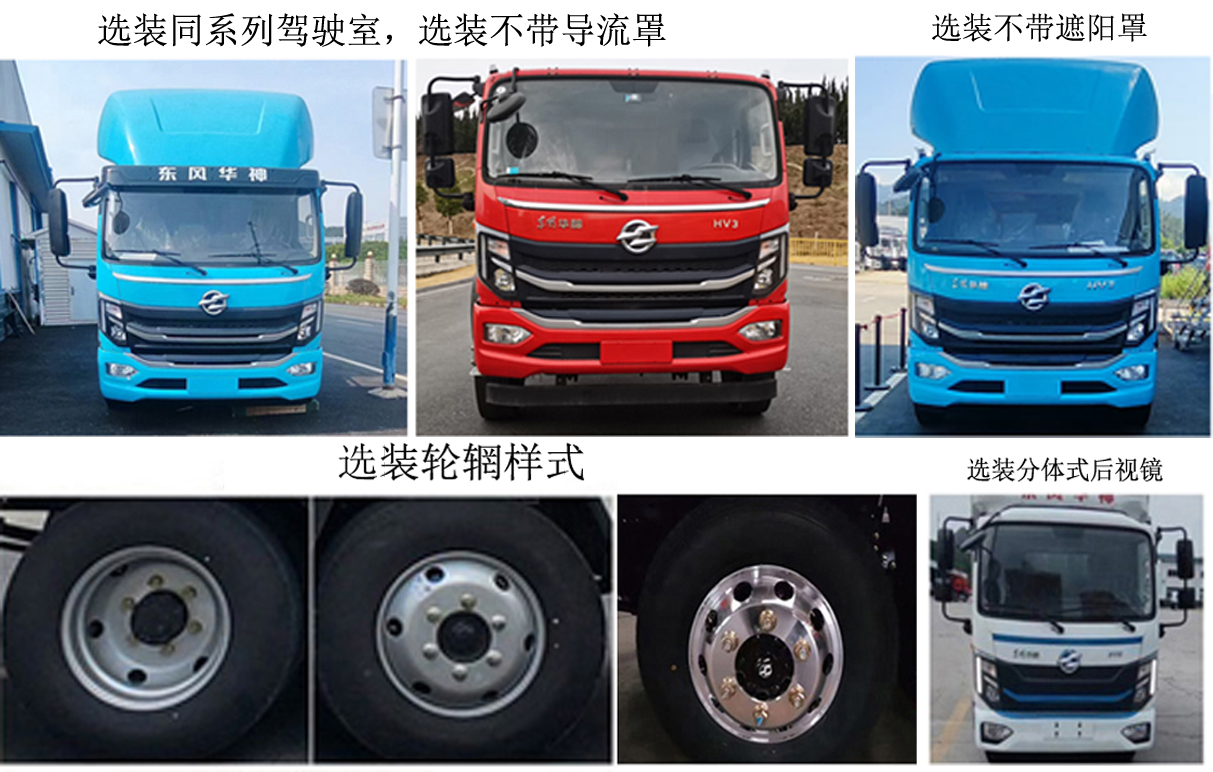 华神牌DFD5040XXYLSHEV插电式混合动力厢式货车公告图片