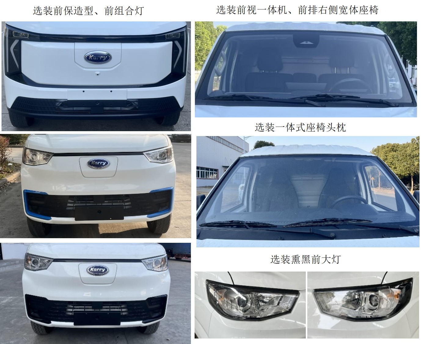 开瑞牌SQR5034XXYBEVH78纯电动厢式货车公告图片