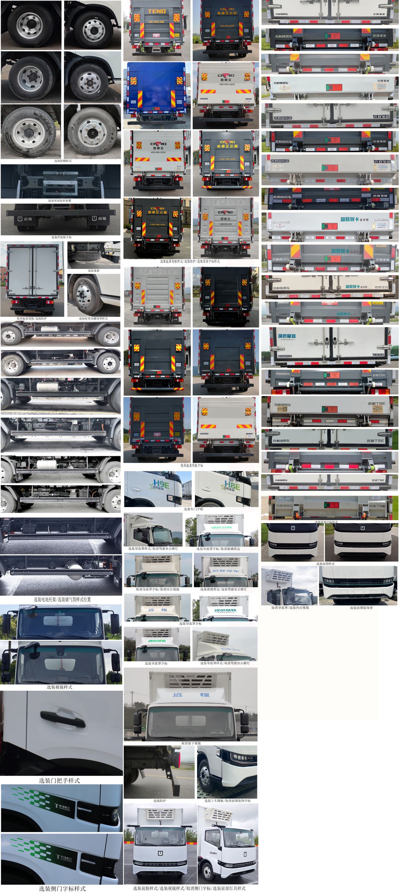 远程牌JGL5041XLCBEVGS1纯电动冷藏车公告图片