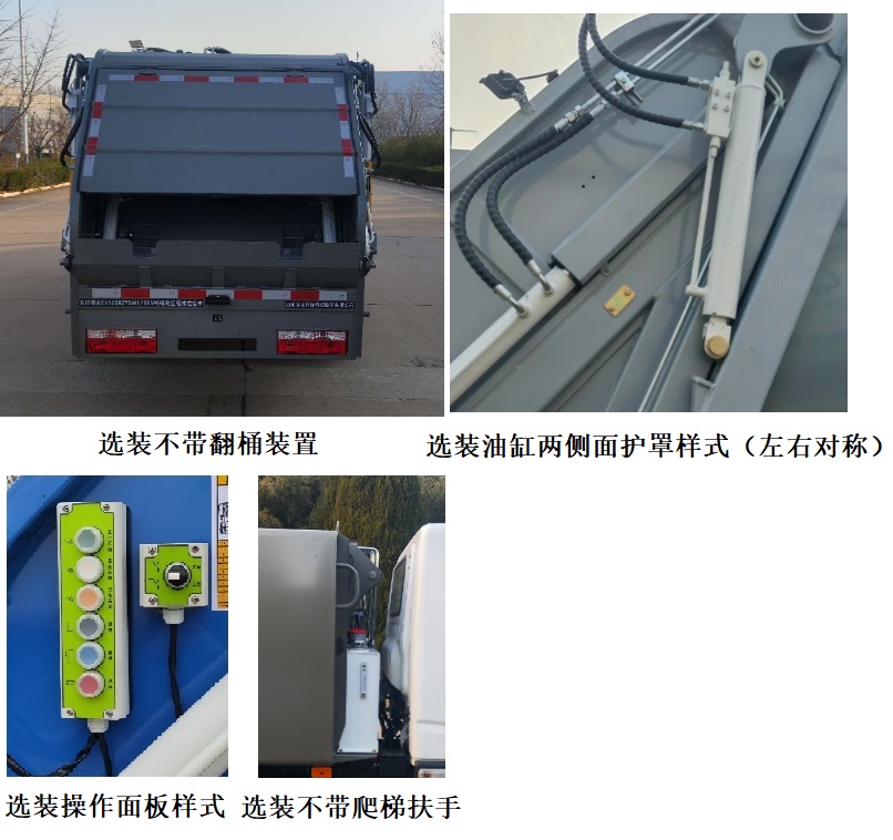 五征牌WZK5090ZYSW17BEV纯电动压缩式垃圾车公告图片