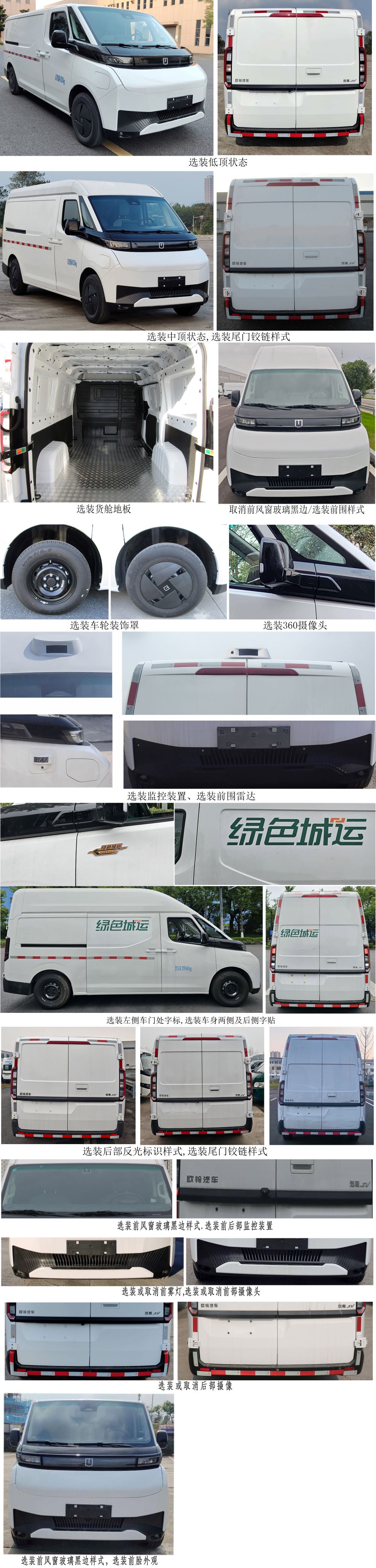 遠(yuǎn)程牌ZB5041XXYBEVGS5純電動(dòng)廂式貨車公告圖片