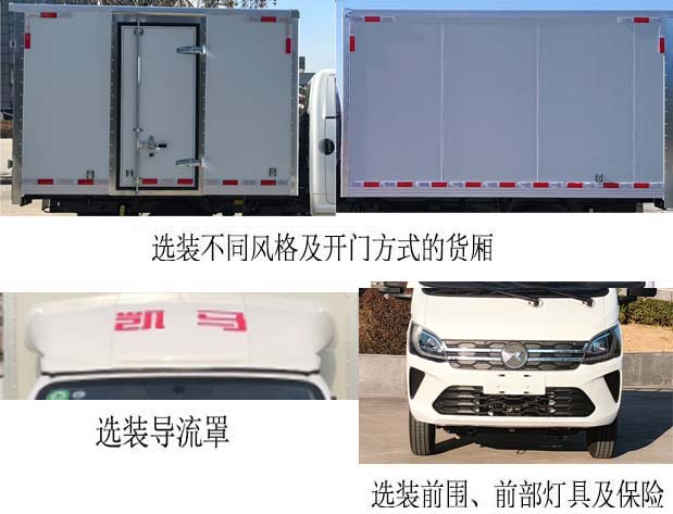 凯马牌KMC5036XXYQS280D6厢式货车公告图片