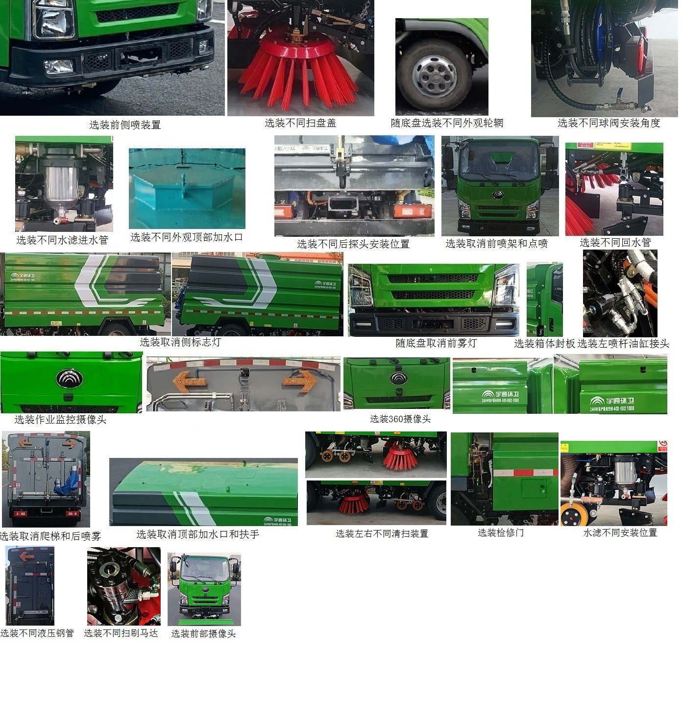 宇通牌YTZ5045TXSD0BEVA純電動(dòng)洗掃車公告圖片