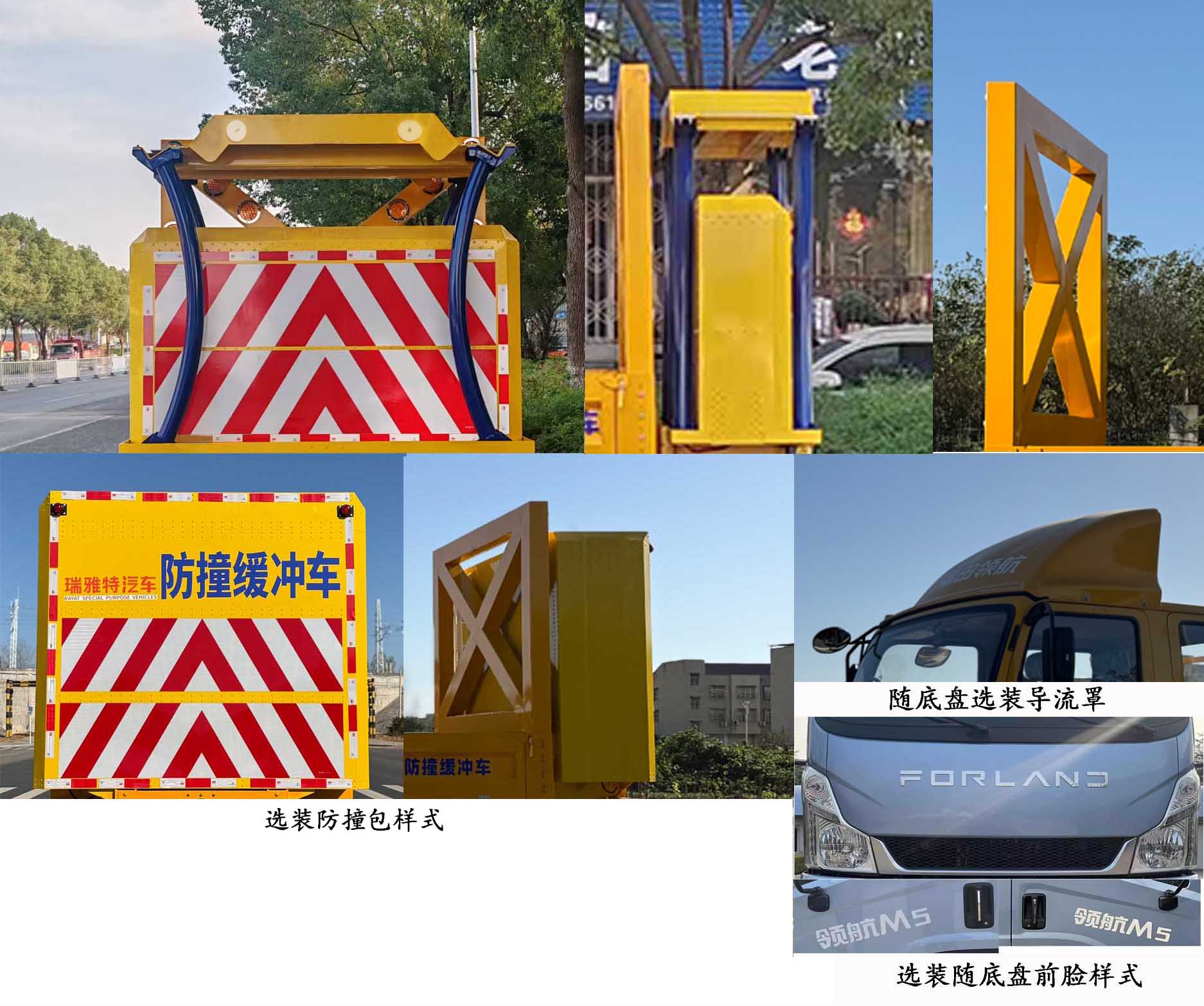 瑞雅晟牌RRR5046TFZB防撞缓冲车公告图片
