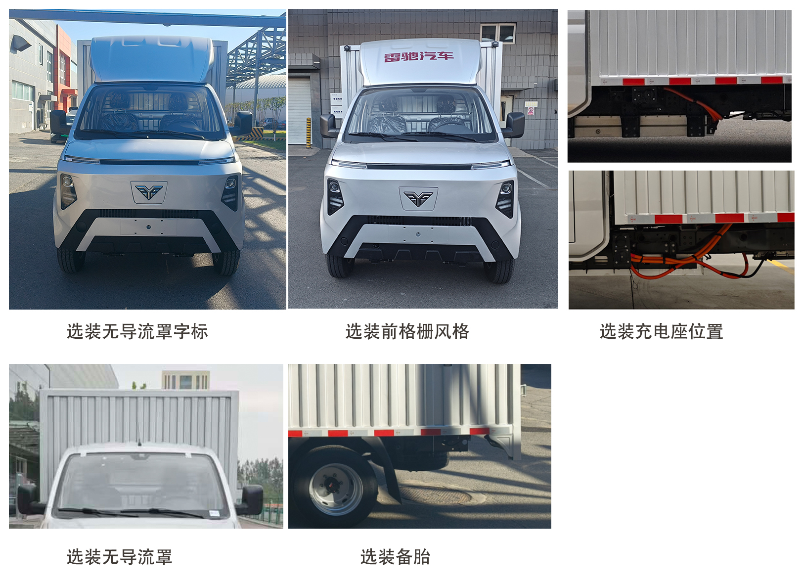 雷馳牌HLD5034XXYBEV純電動(dòng)廂式貨車公告圖片