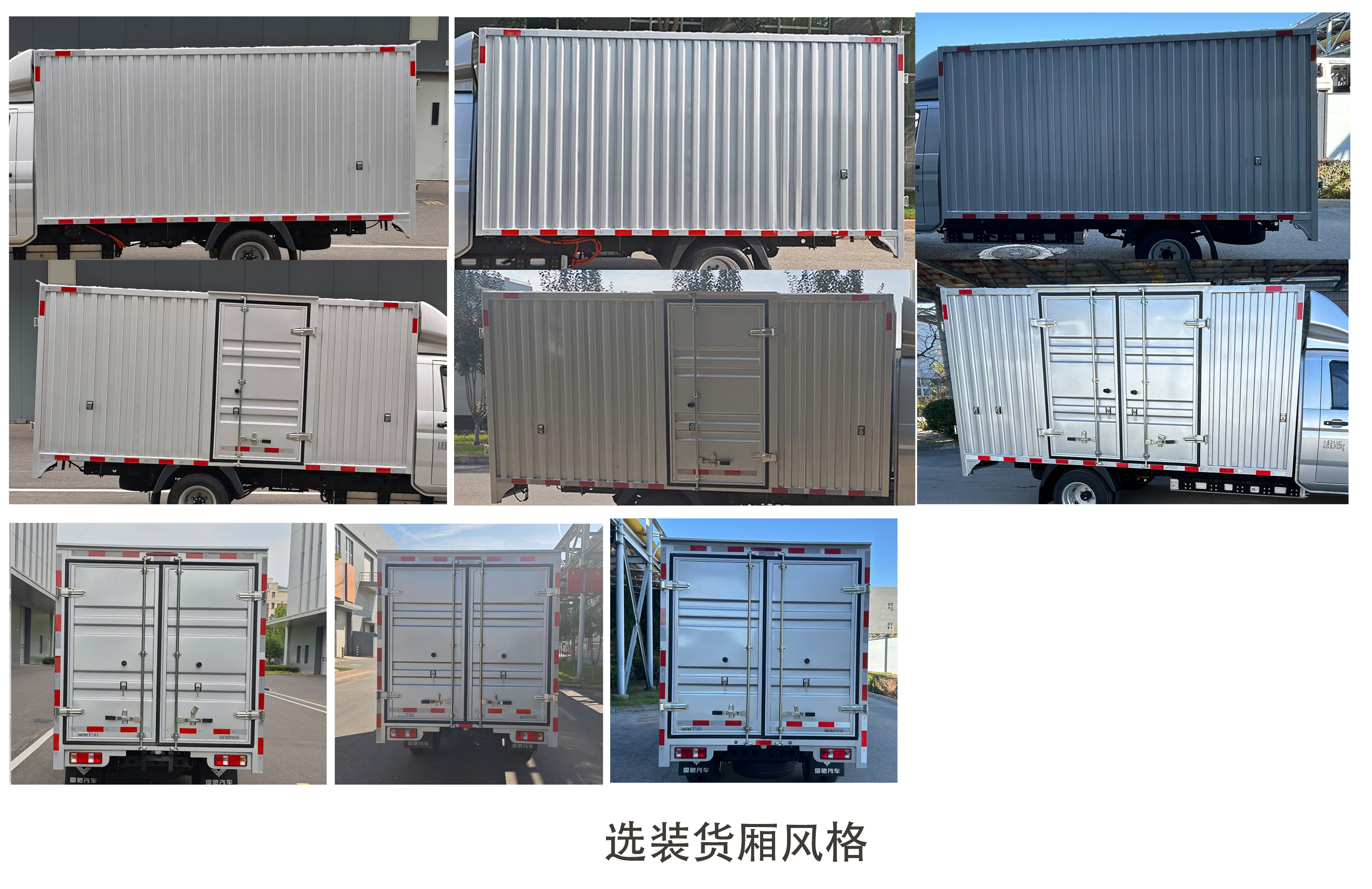 雷馳牌HLD5034XXYBEV純電動(dòng)廂式貨車公告圖片