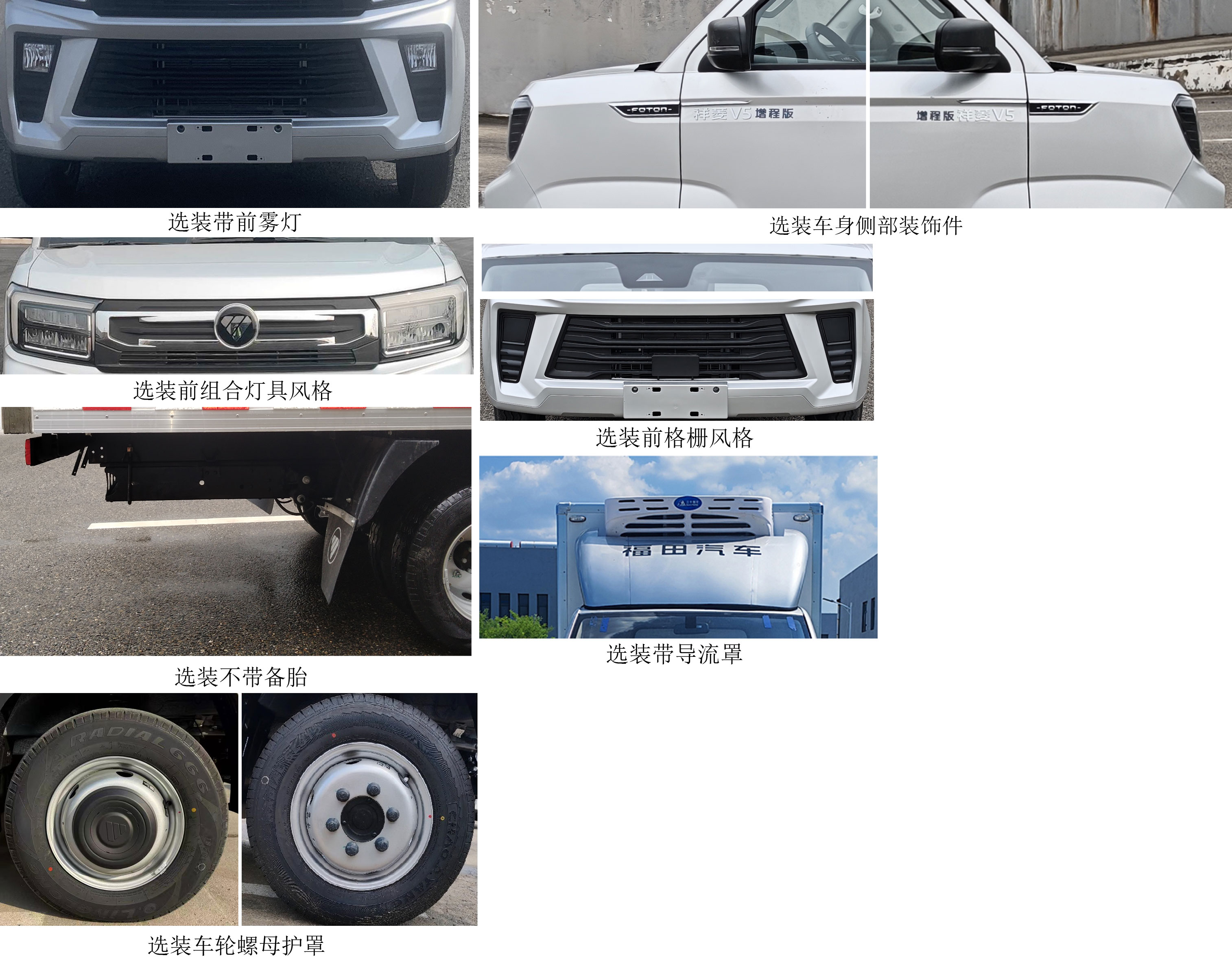 福田牌BJ5030XLCSHEV80插电式增程混合动力冷藏车公告图片