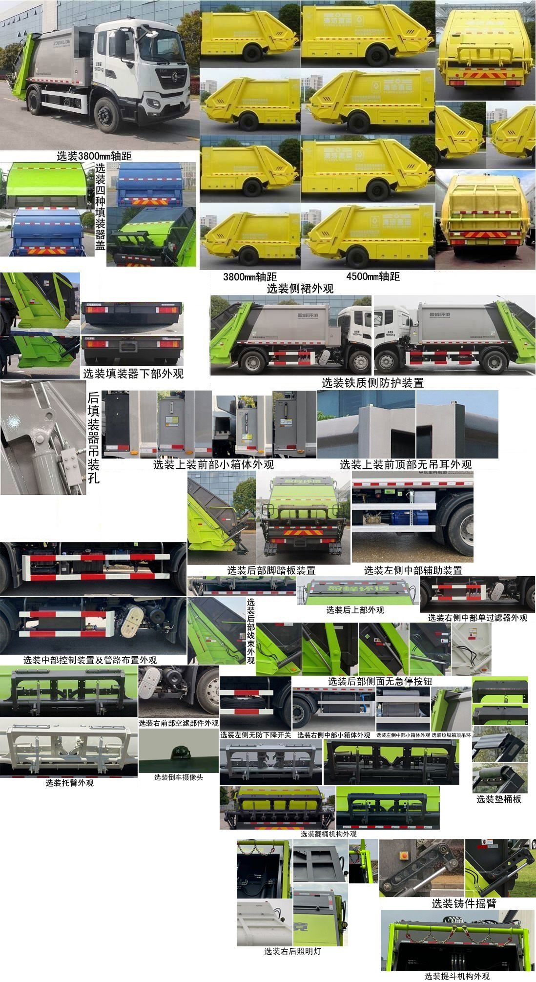 中联牌ZBH5180ZYSDFE6压缩式垃圾车公告图片