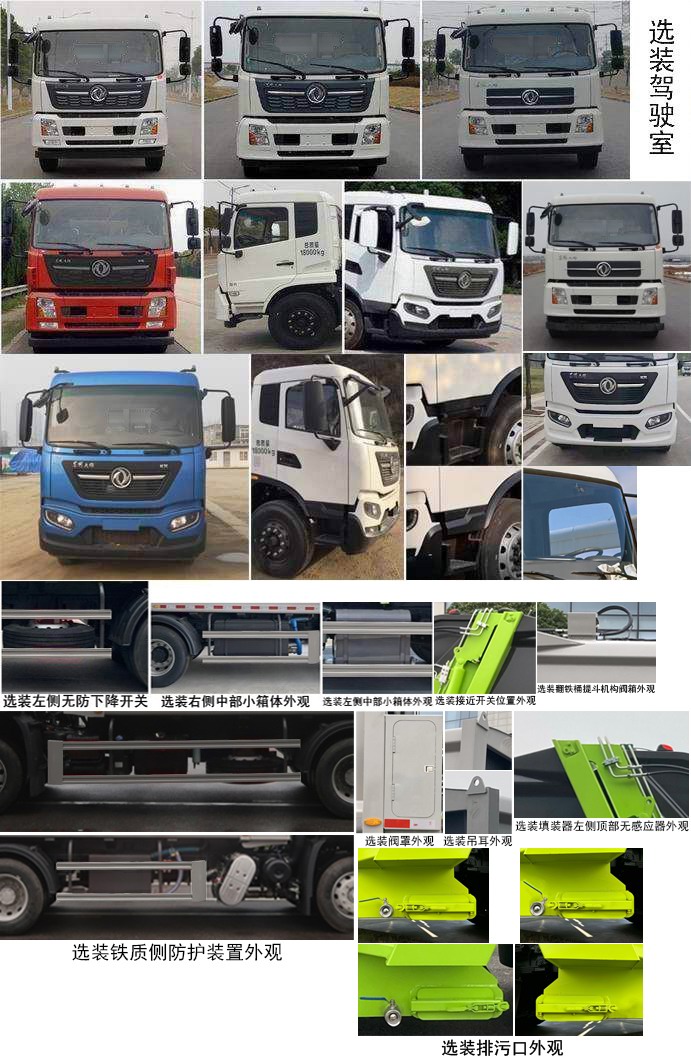 中联牌ZBH5180ZYSDFE6压缩式垃圾车公告图片