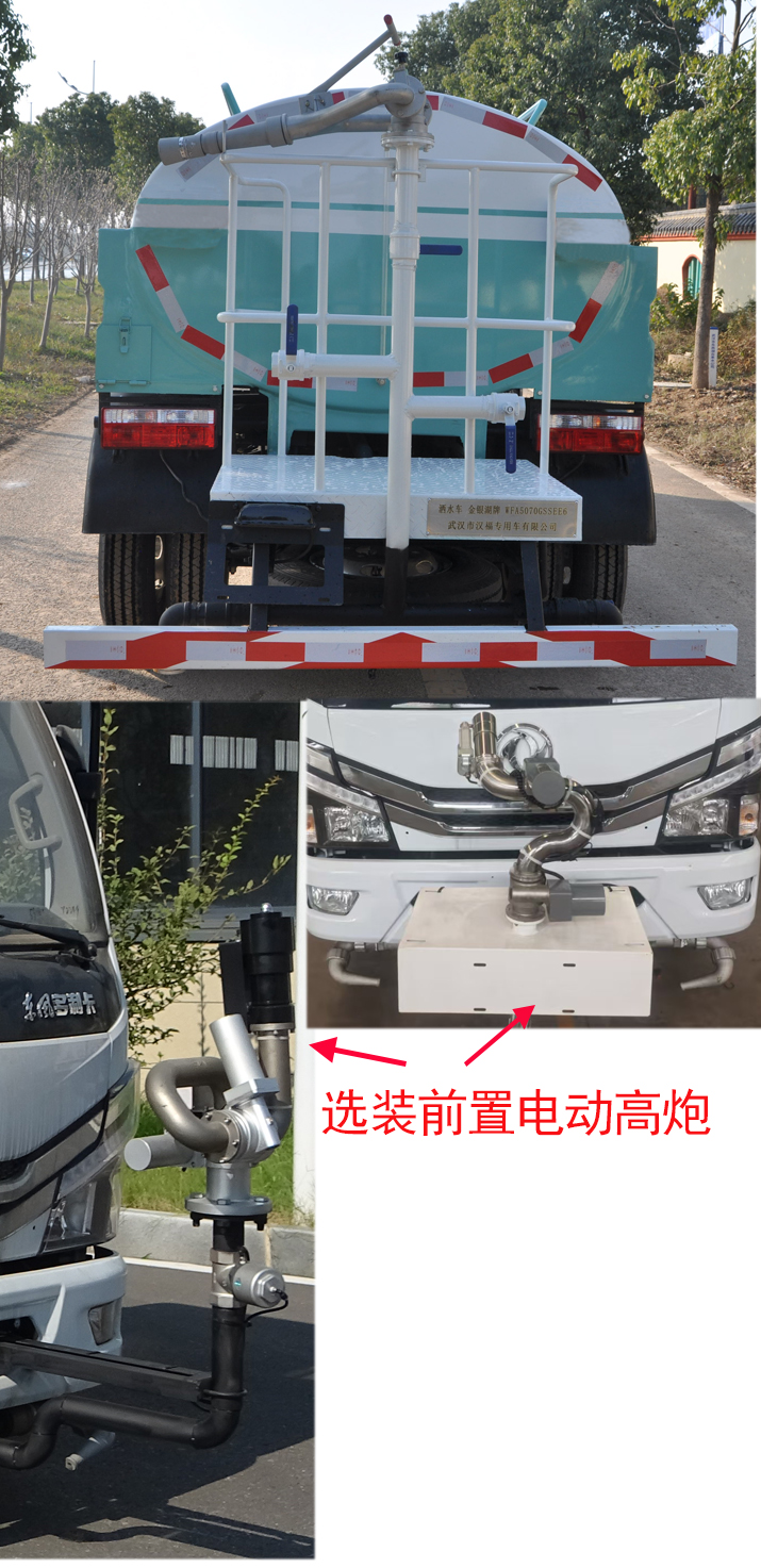 金银湖牌WFA5070GSSEE6洒水车公告图片