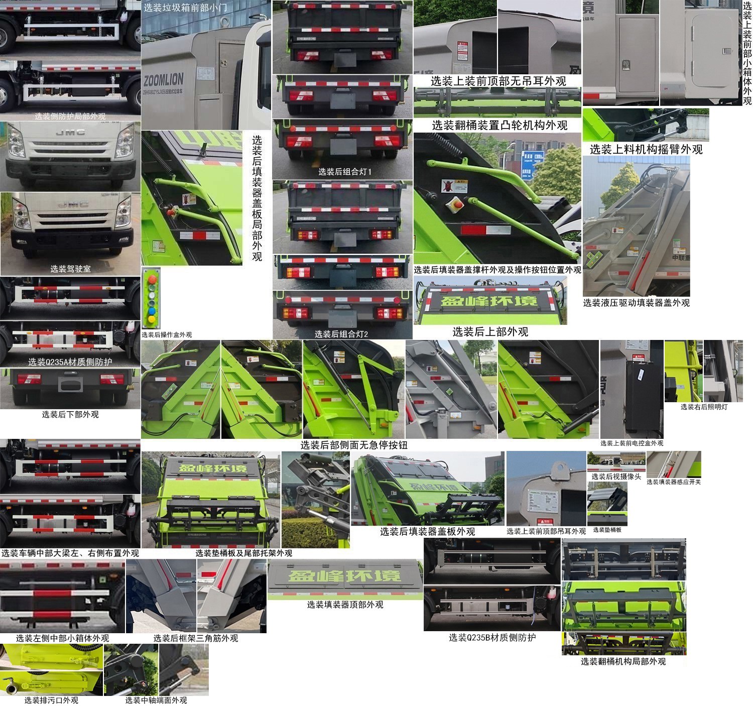 中联牌ZBH5080ZYSJXE6压缩式垃圾车公告图片