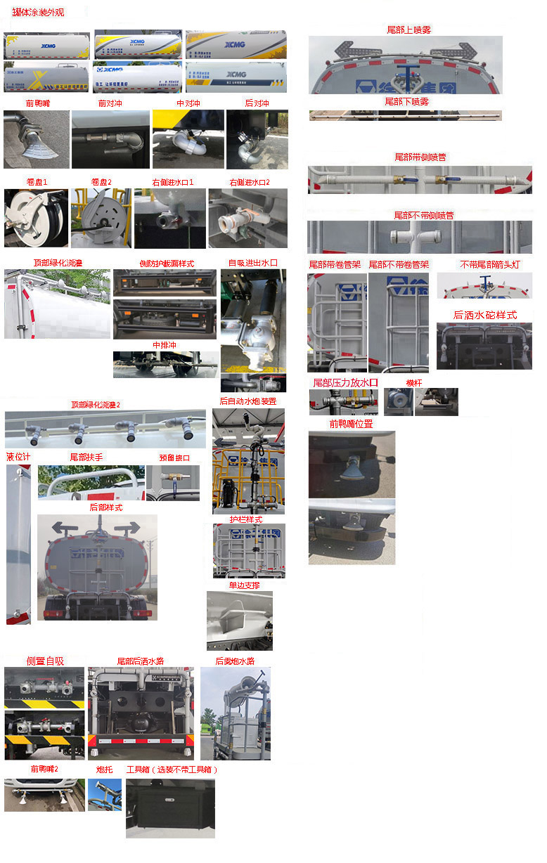 徐工牌DXA5180GPSD6绿化喷洒车公告图片