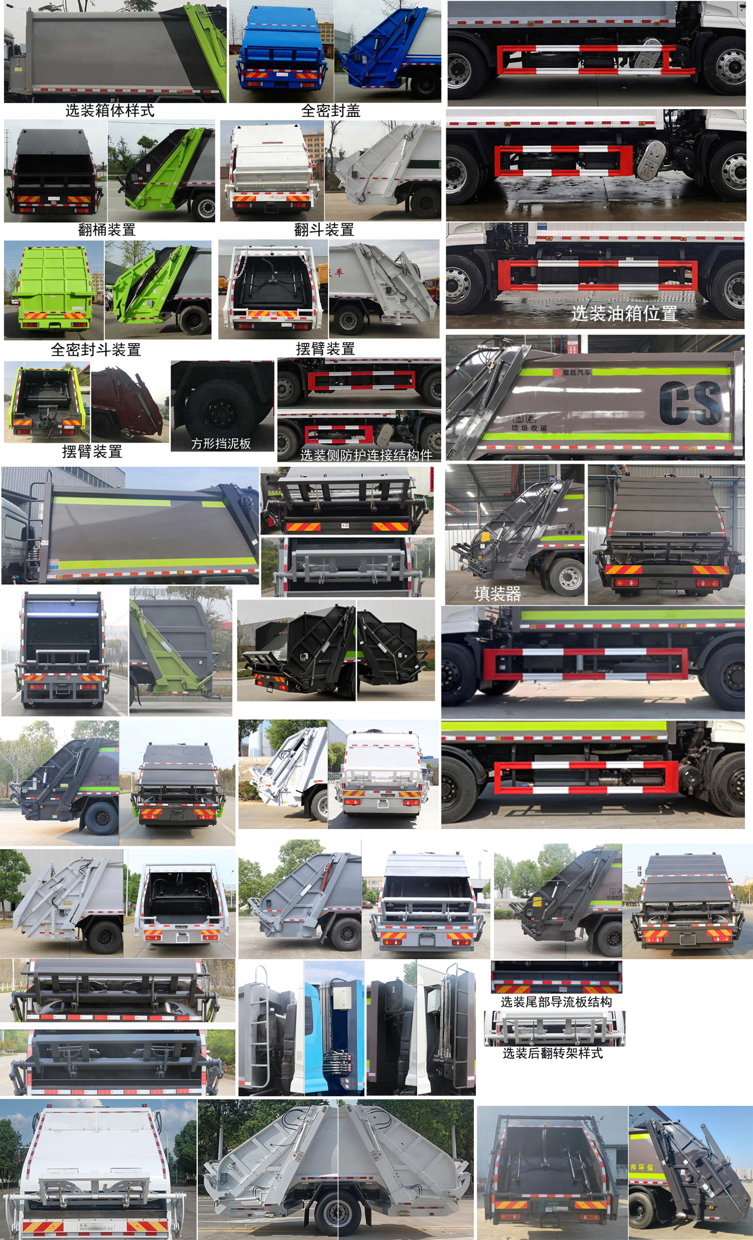 楚勝牌CSC5180ZYSD6壓縮式垃圾車公告圖片