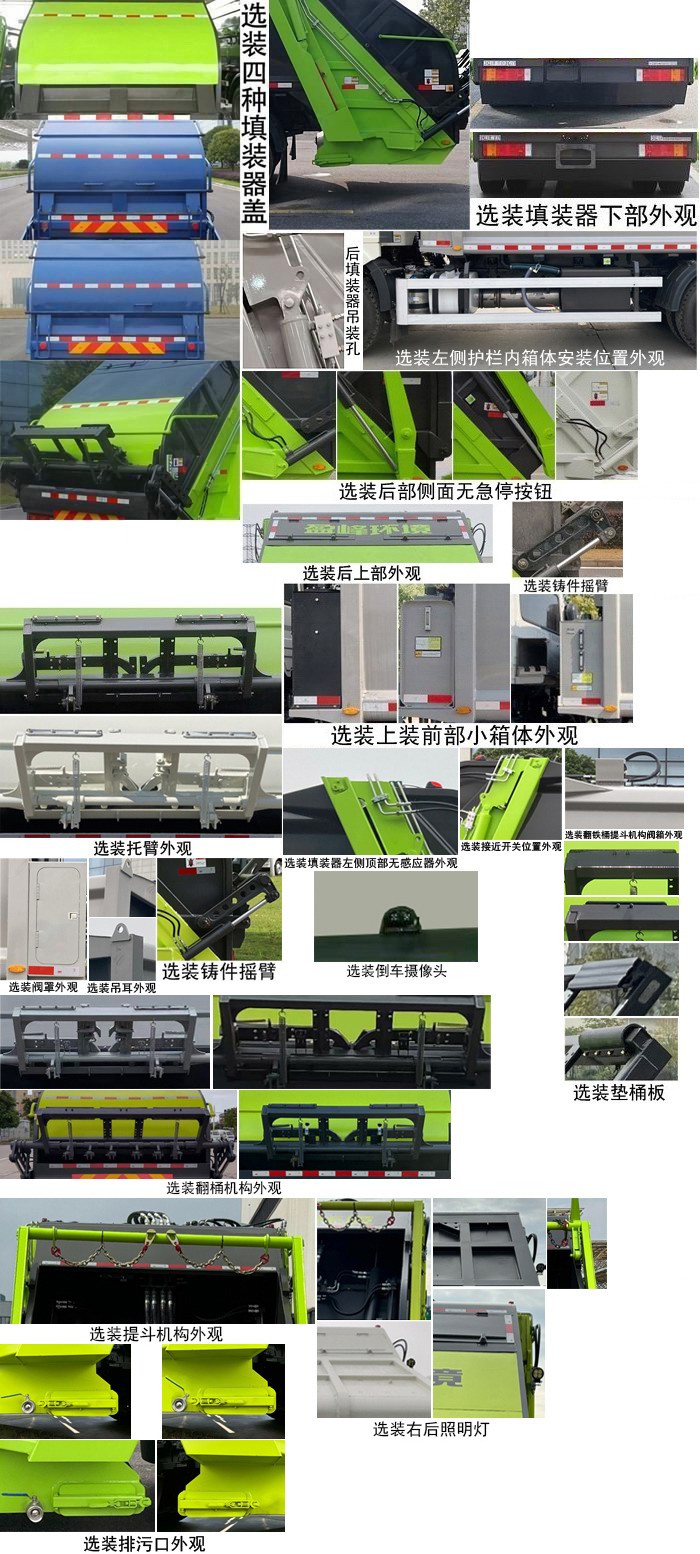 中联牌ZBH5180ZYSCAE6压缩式垃圾车公告图片