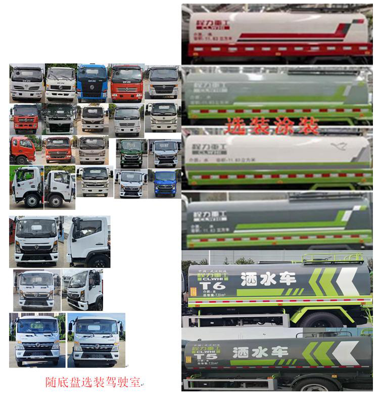 东风股份多利卡D7 CLH5120GSSD6洒水车公告图片