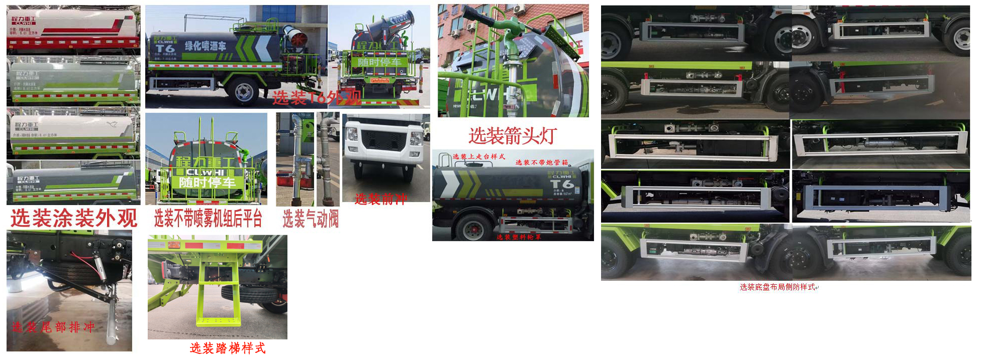 东风股份多利卡D7 CLH5120GSSD6洒水车公告图片
