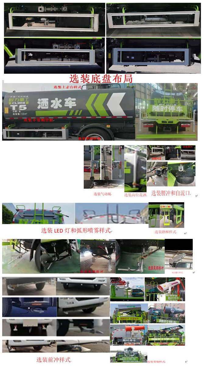 东风股份多利卡D7 CLH5120GSSD6洒水车公告图片